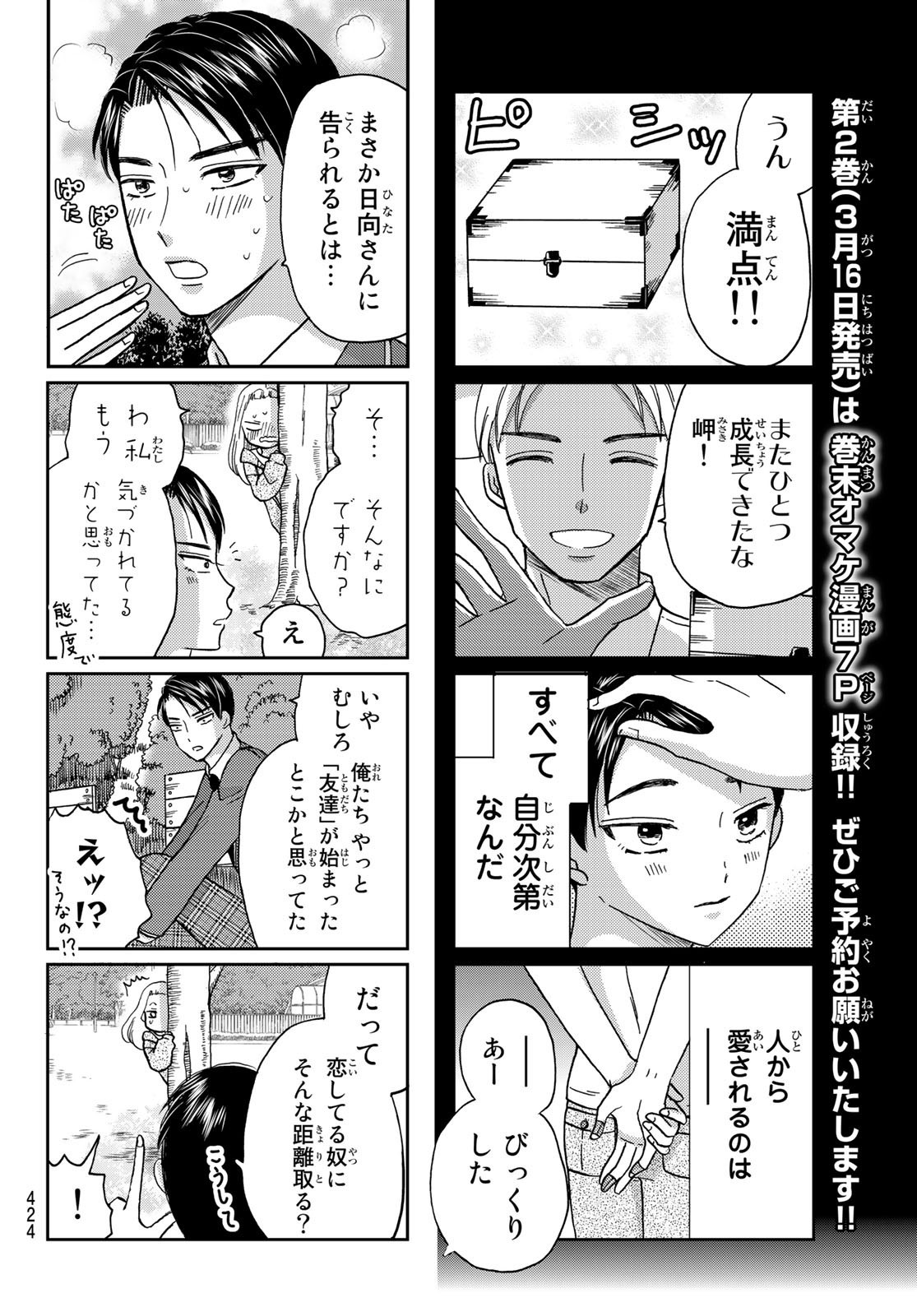 Hinata-san, Hoshino desu. - Chapter 025 - Page 2