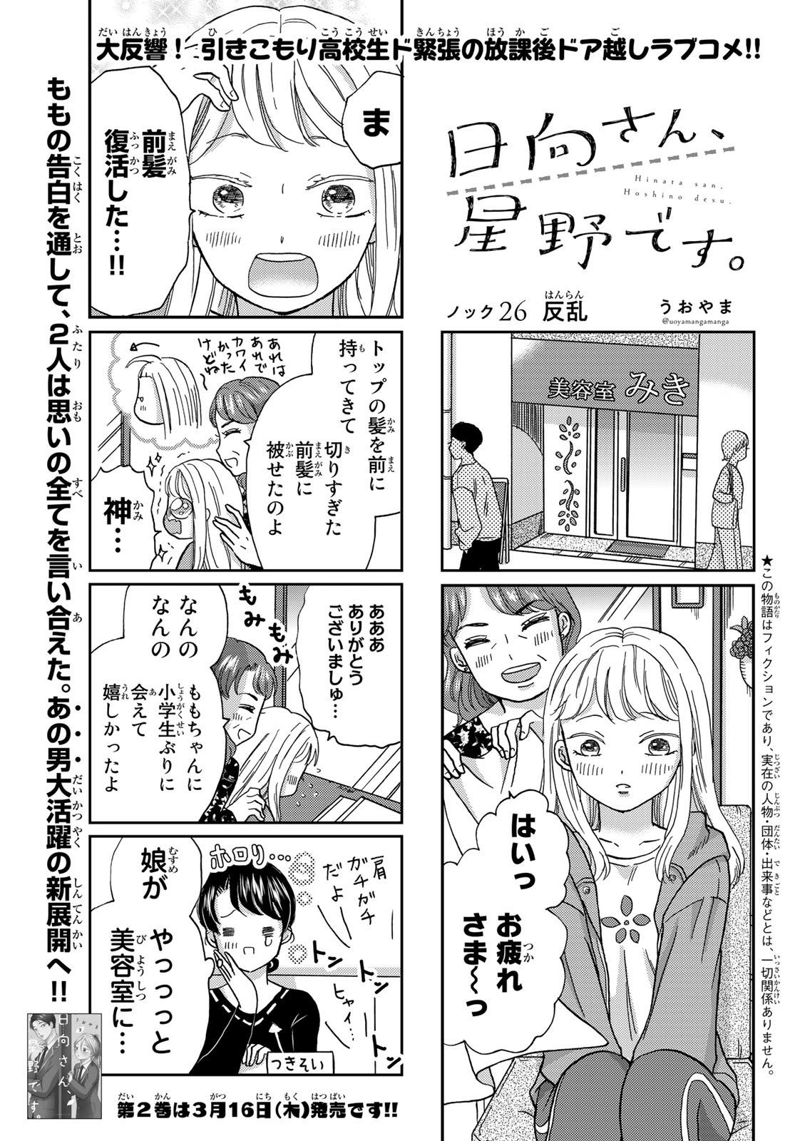Hinata-san, Hoshino desu. - Chapter 026 - Page 1