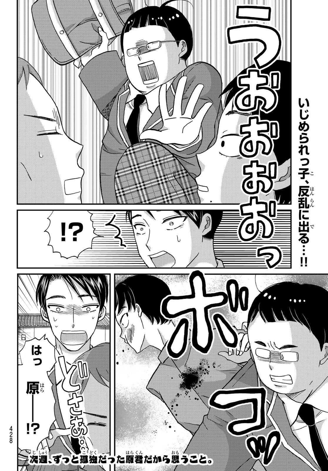 Hinata-san, Hoshino desu. - Chapter 026 - Page 10