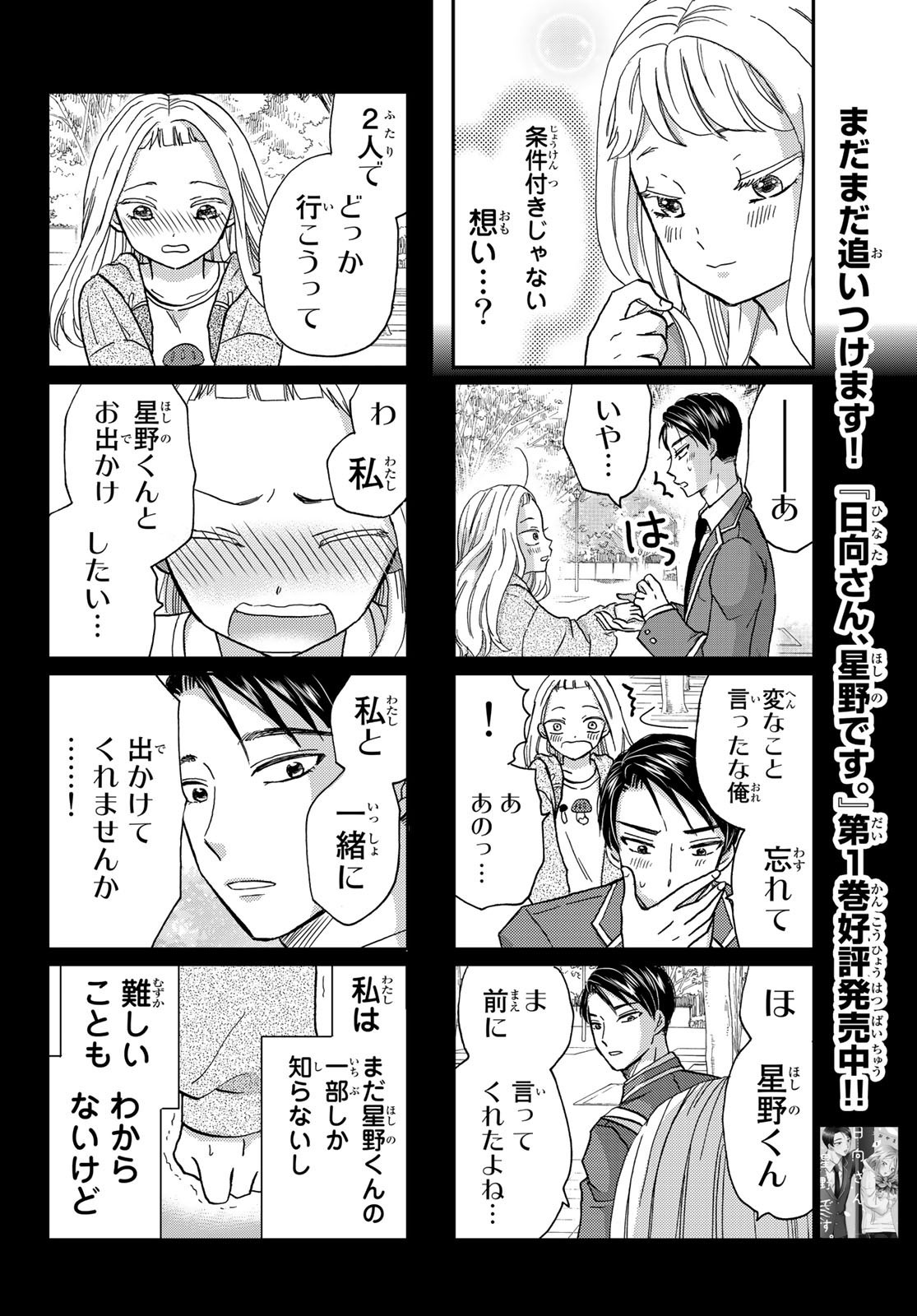Hinata-san, Hoshino desu. - Chapter 026 - Page 2