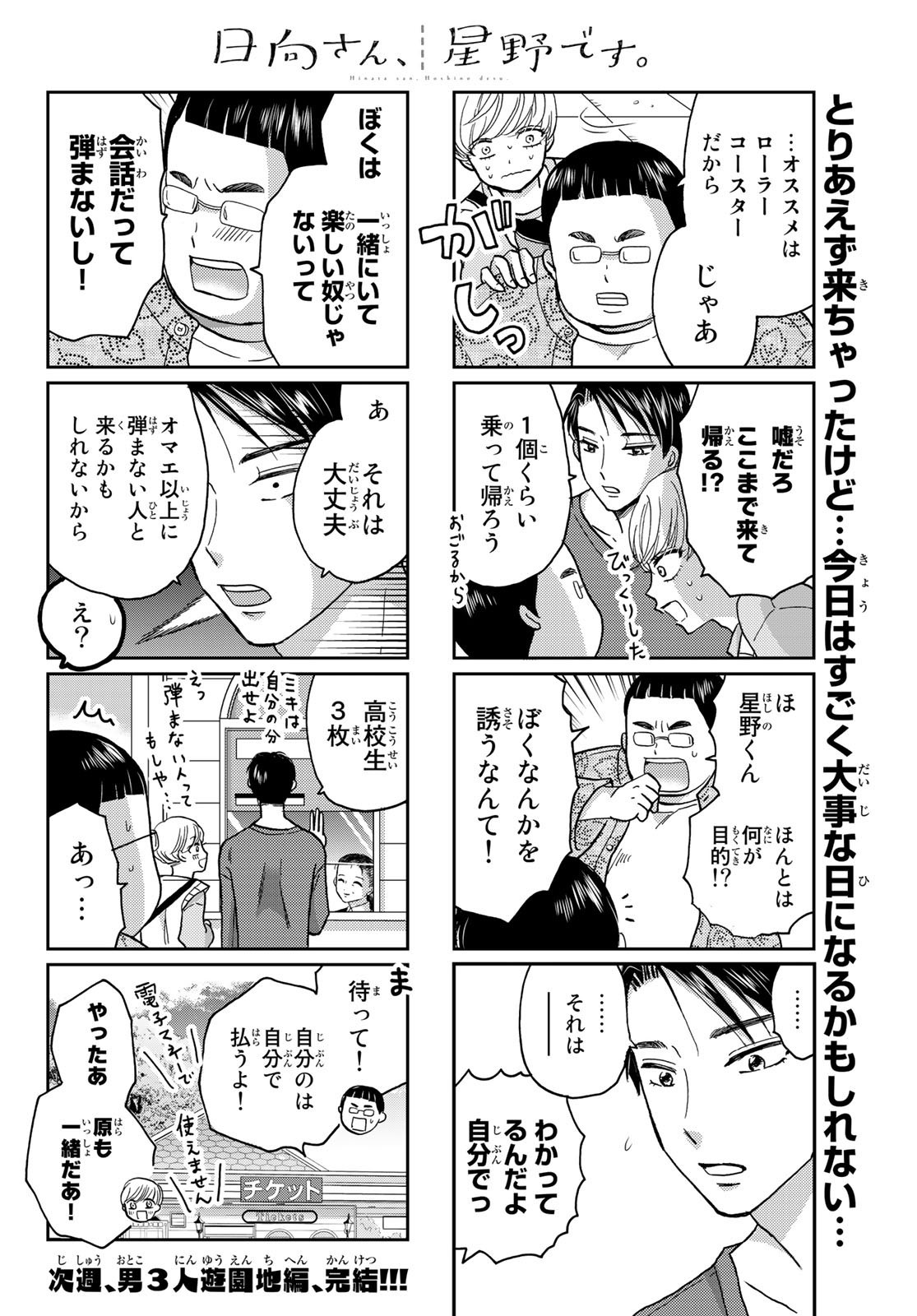 Hinata-san, Hoshino desu. - Chapter 027 - Page 10