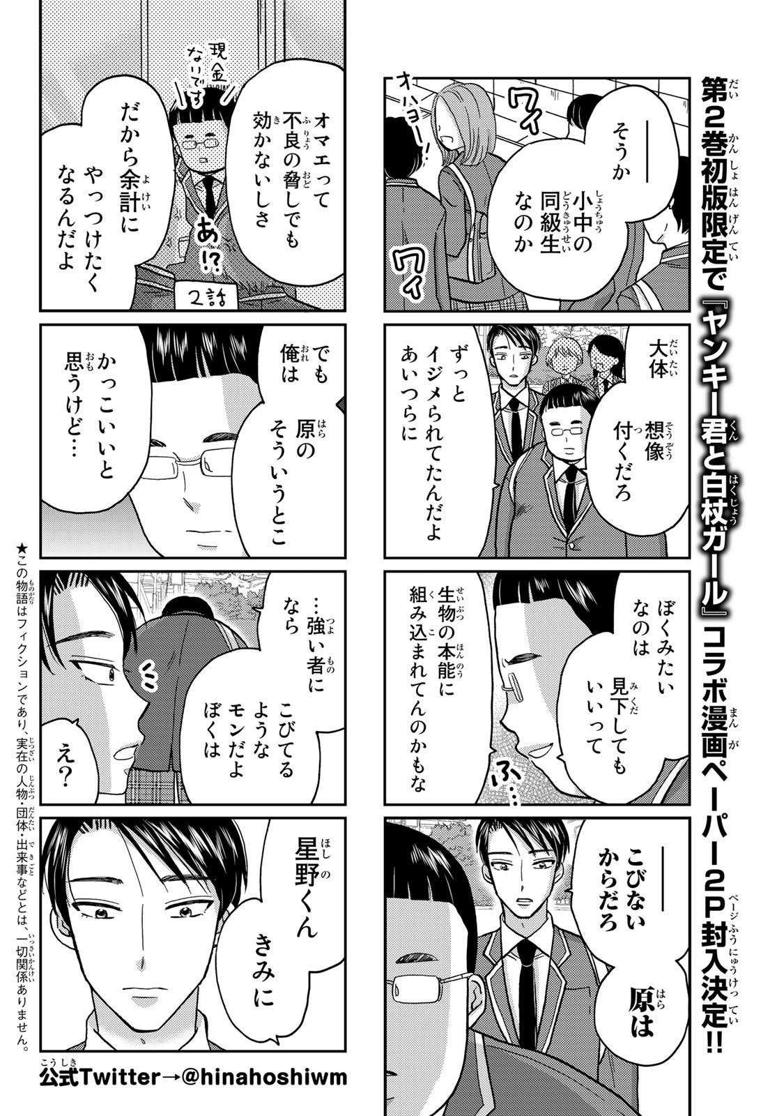 Hinata-san, Hoshino desu. - Chapter 027 - Page 2