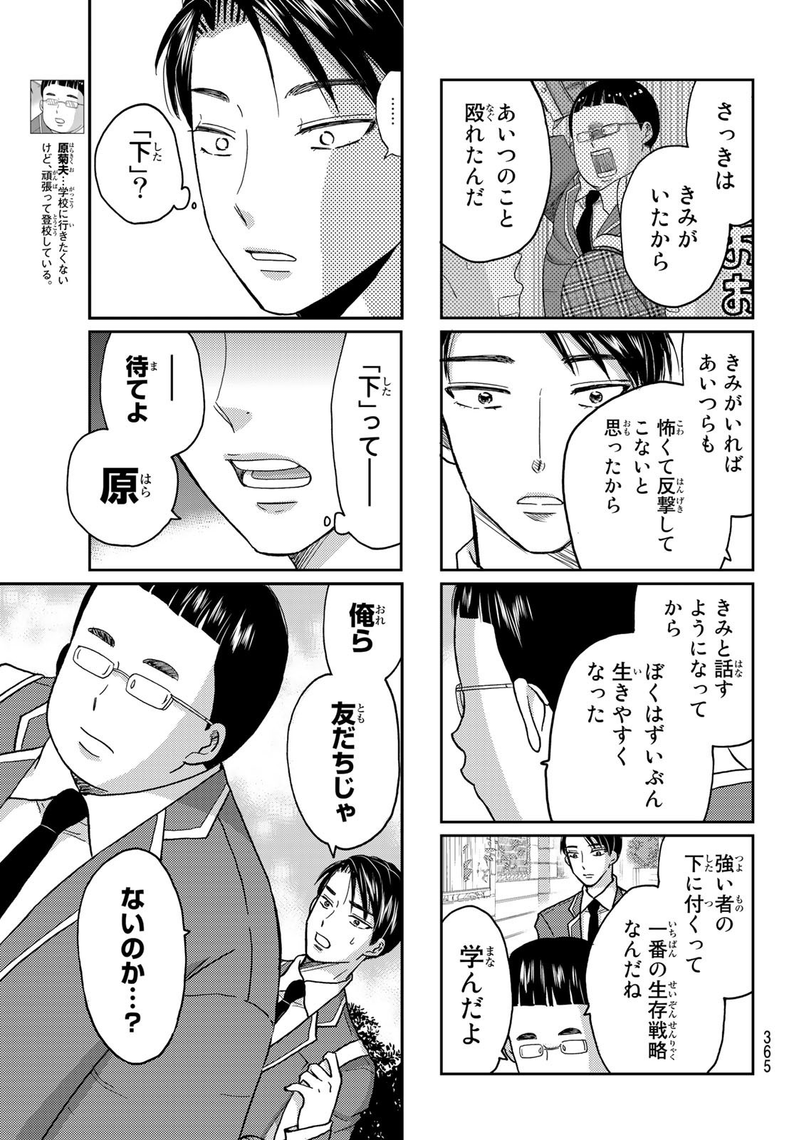 Hinata-san, Hoshino desu. - Chapter 027 - Page 3
