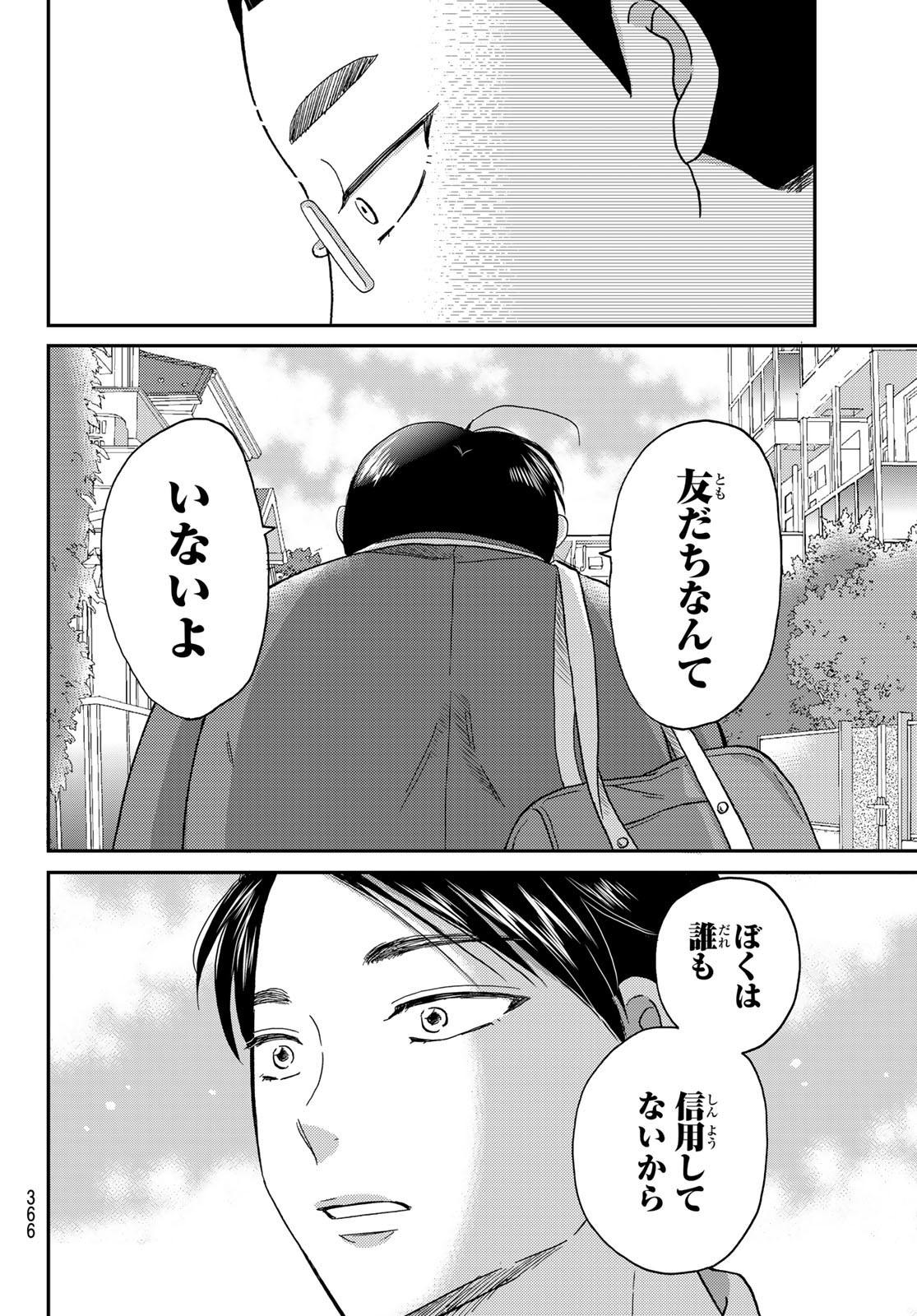 Hinata-san, Hoshino desu. - Chapter 027 - Page 4
