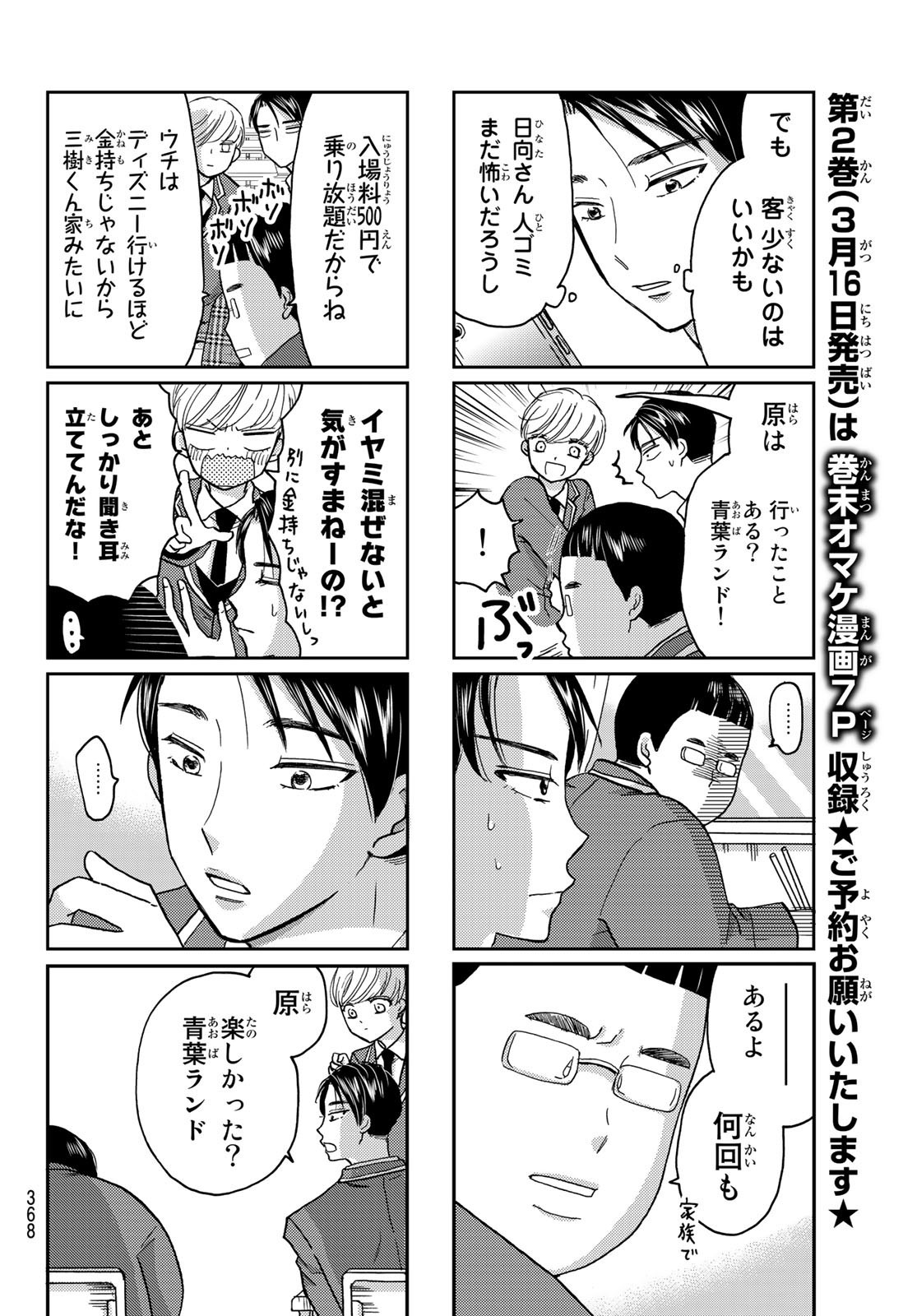 Hinata-san, Hoshino desu. - Chapter 027 - Page 6