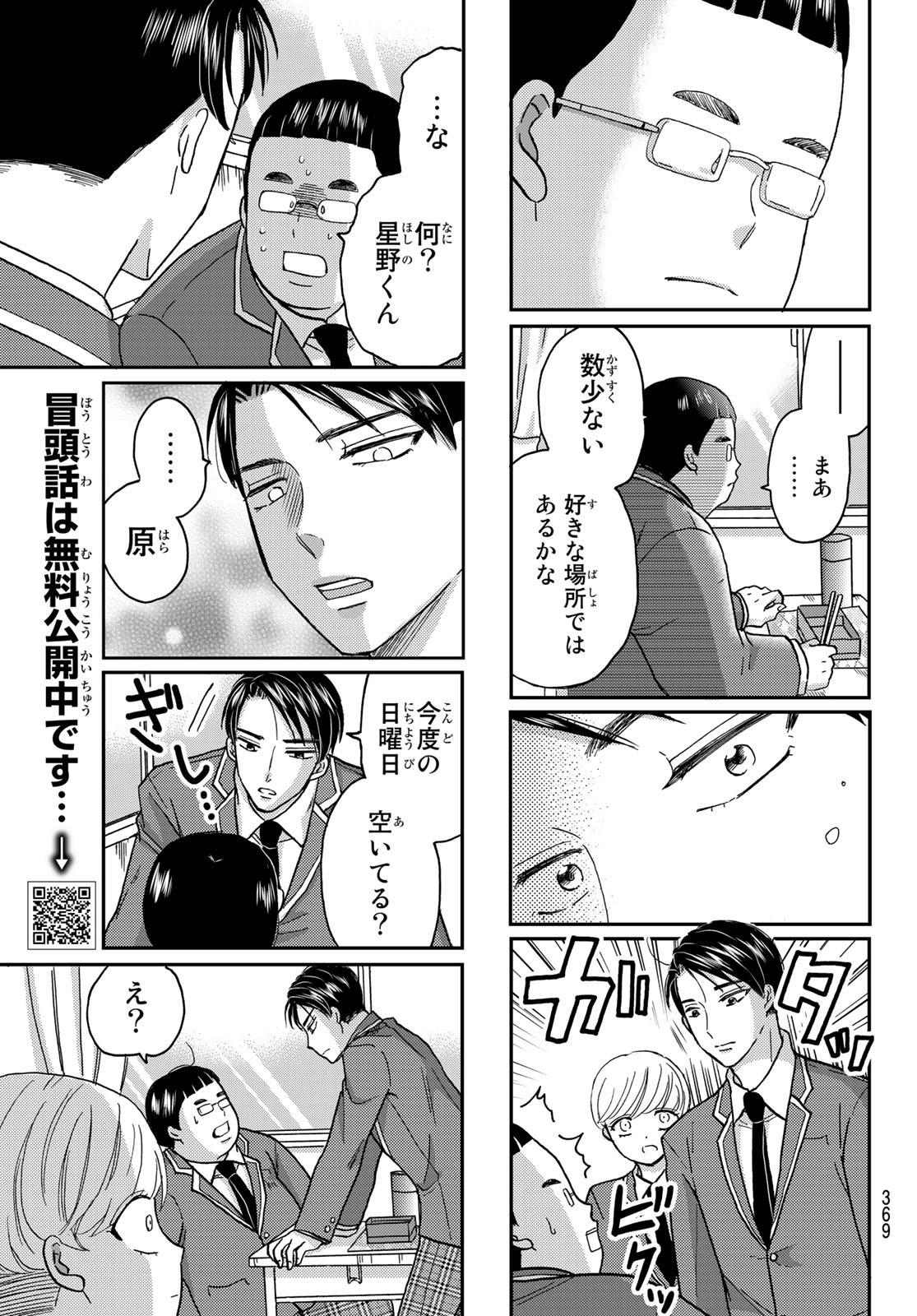 Hinata-san, Hoshino desu. - Chapter 027 - Page 7