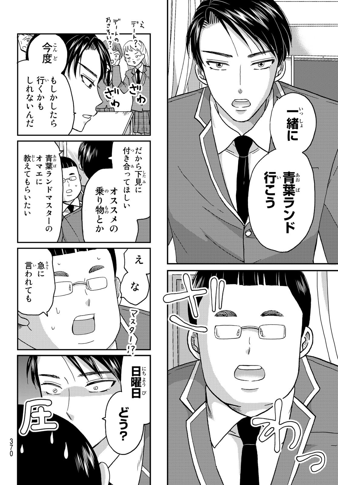Hinata-san, Hoshino desu. - Chapter 027 - Page 8