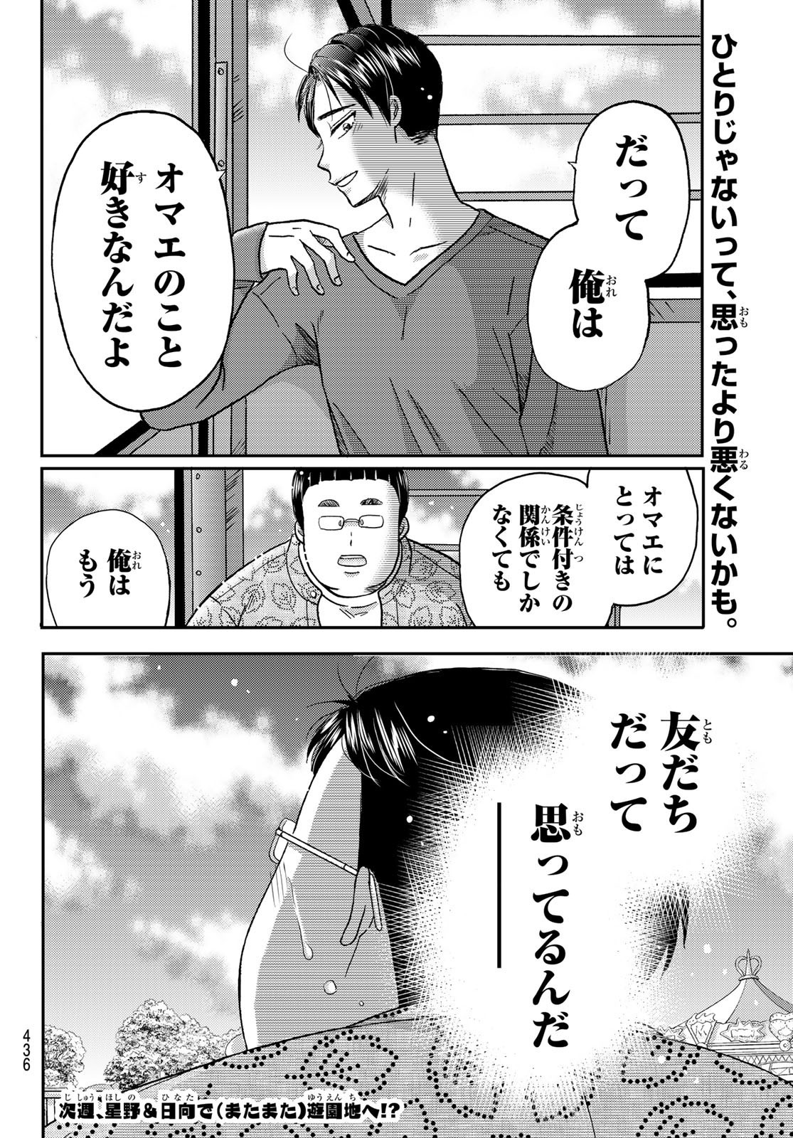 Hinata-san, Hoshino desu. - Chapter 028 - Page 10