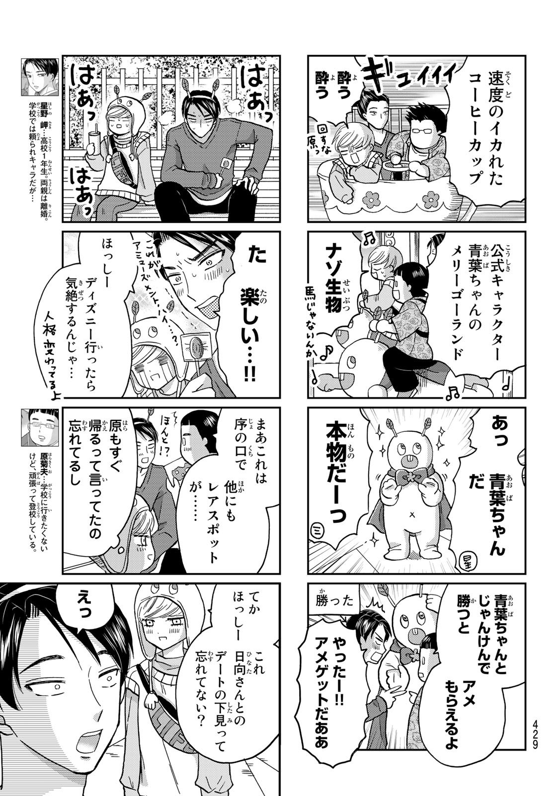Hinata-san, Hoshino desu. - Chapter 028 - Page 3