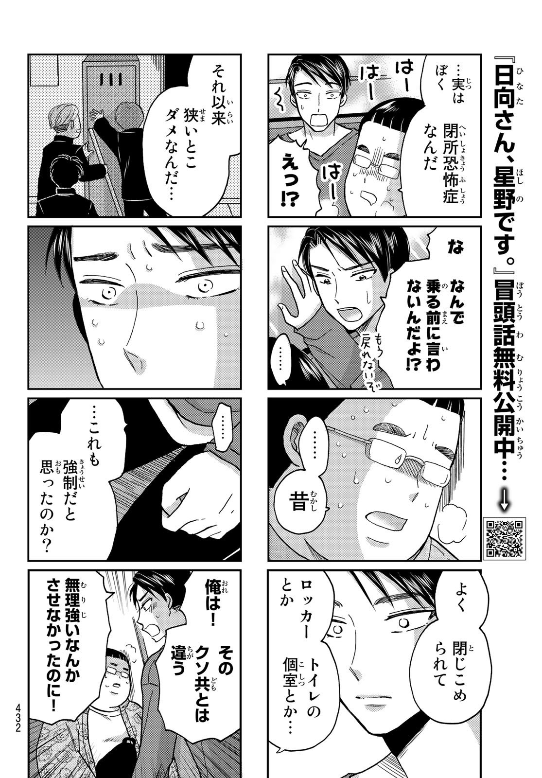 Hinata-san, Hoshino desu. - Chapter 028 - Page 6