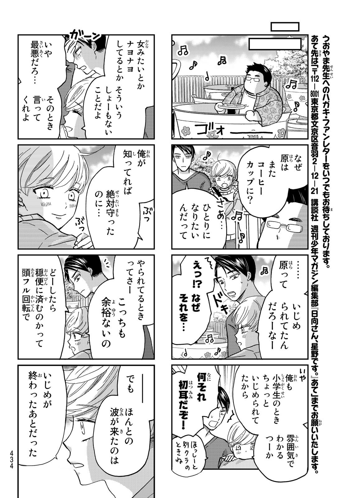 Hinata-san, Hoshino desu. - Chapter 028 - Page 8