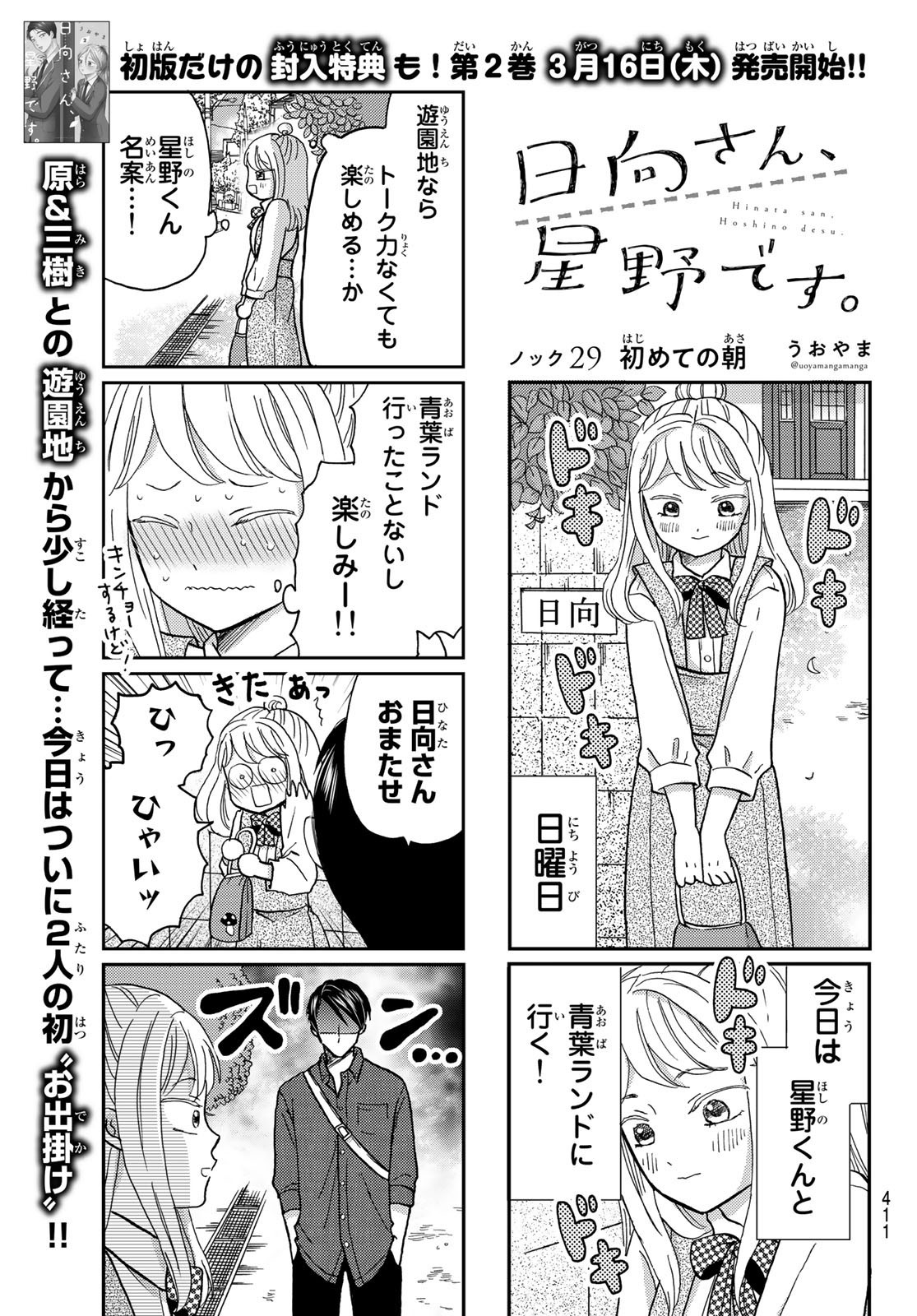 Hinata-san, Hoshino desu. - Chapter 029 - Page 1