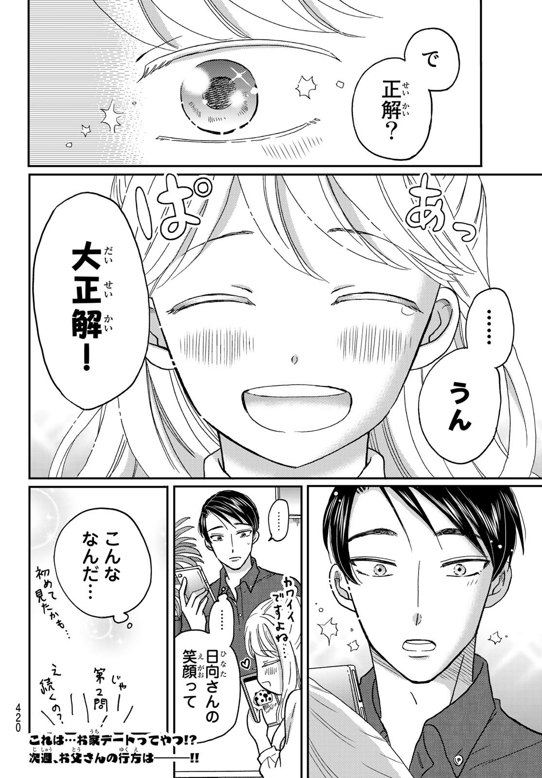 Hinata-san, Hoshino desu. - Chapter 029 - Page 10