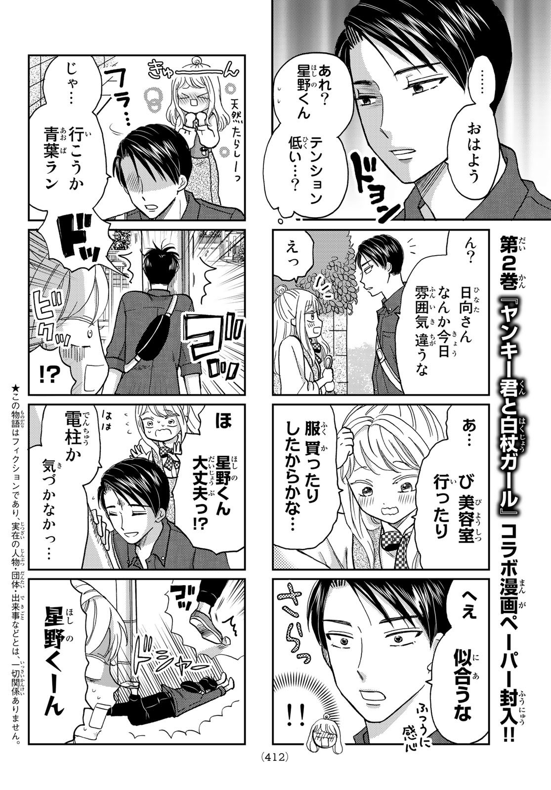 Hinata-san, Hoshino desu. - Chapter 029 - Page 2