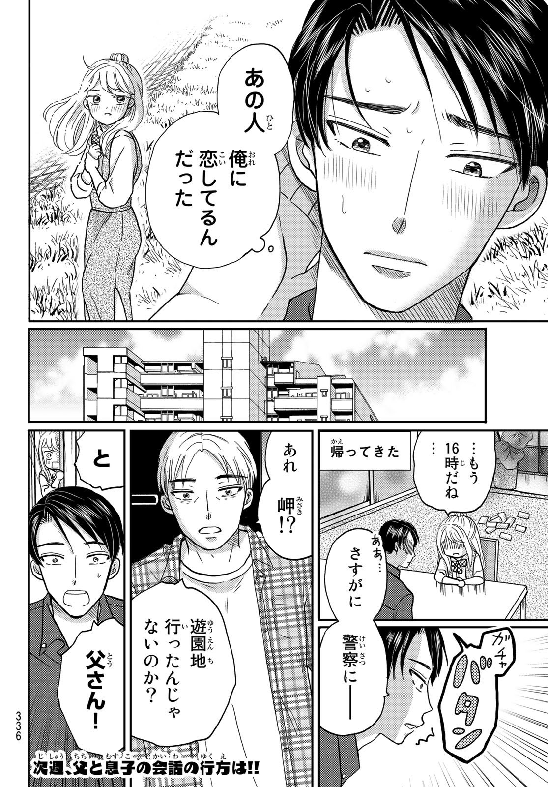 Hinata-san, Hoshino desu. - Chapter 030 - Page 10