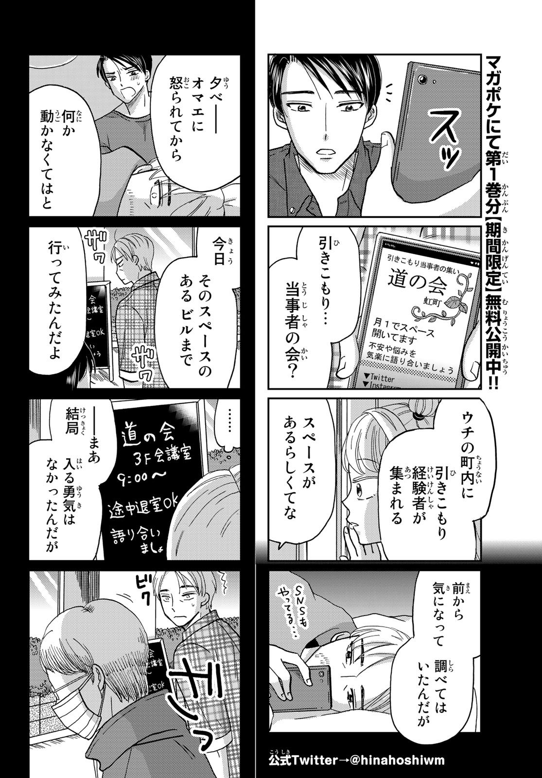 Hinata-san, Hoshino desu. - Chapter 031 - Page 2