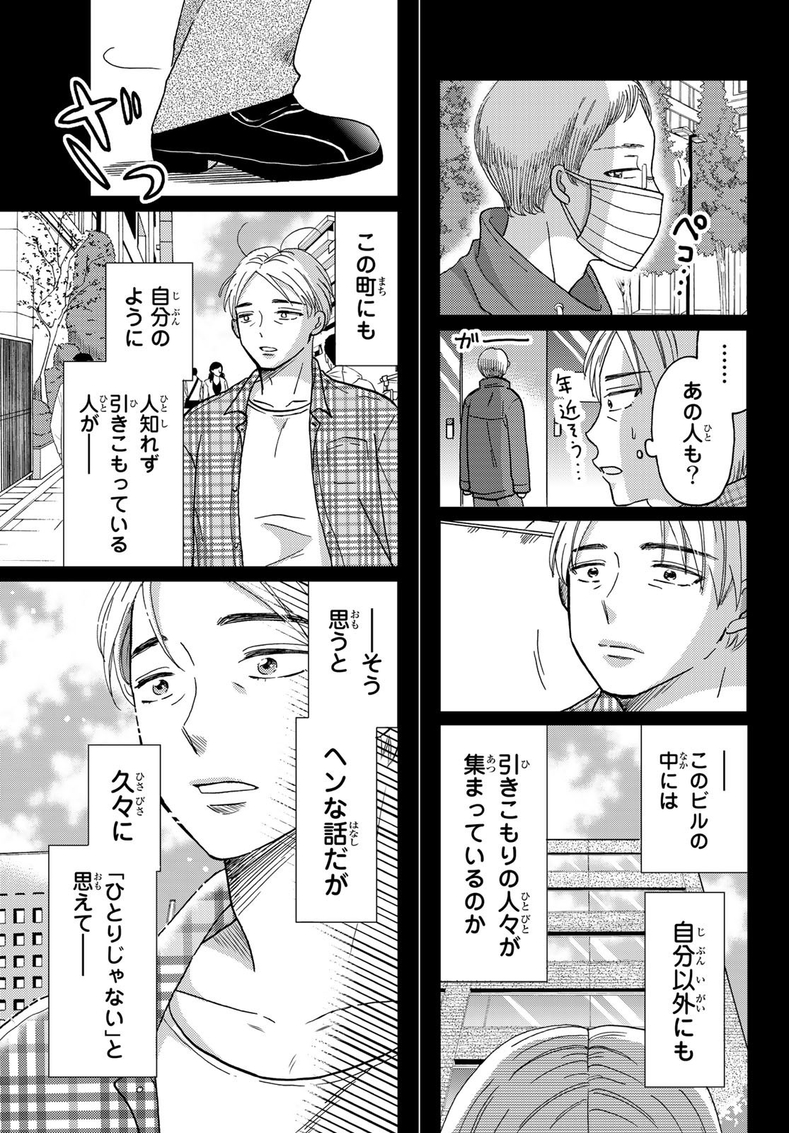 Hinata-san, Hoshino desu. - Chapter 031 - Page 3