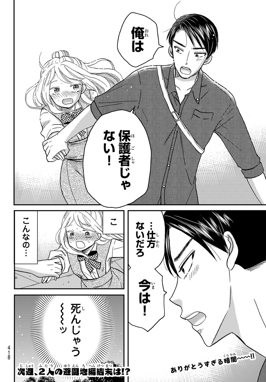 Hinata-san, Hoshino desu. - Chapter 032 - Page 10