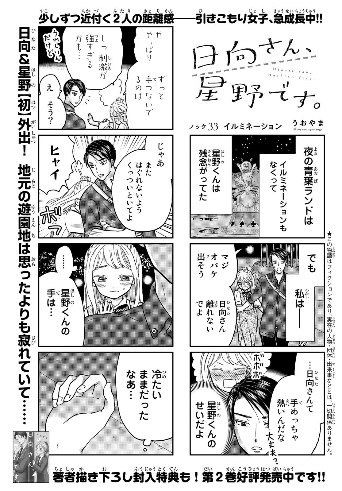 Hinata-san, Hoshino desu. - Chapter 033 - Page 1
