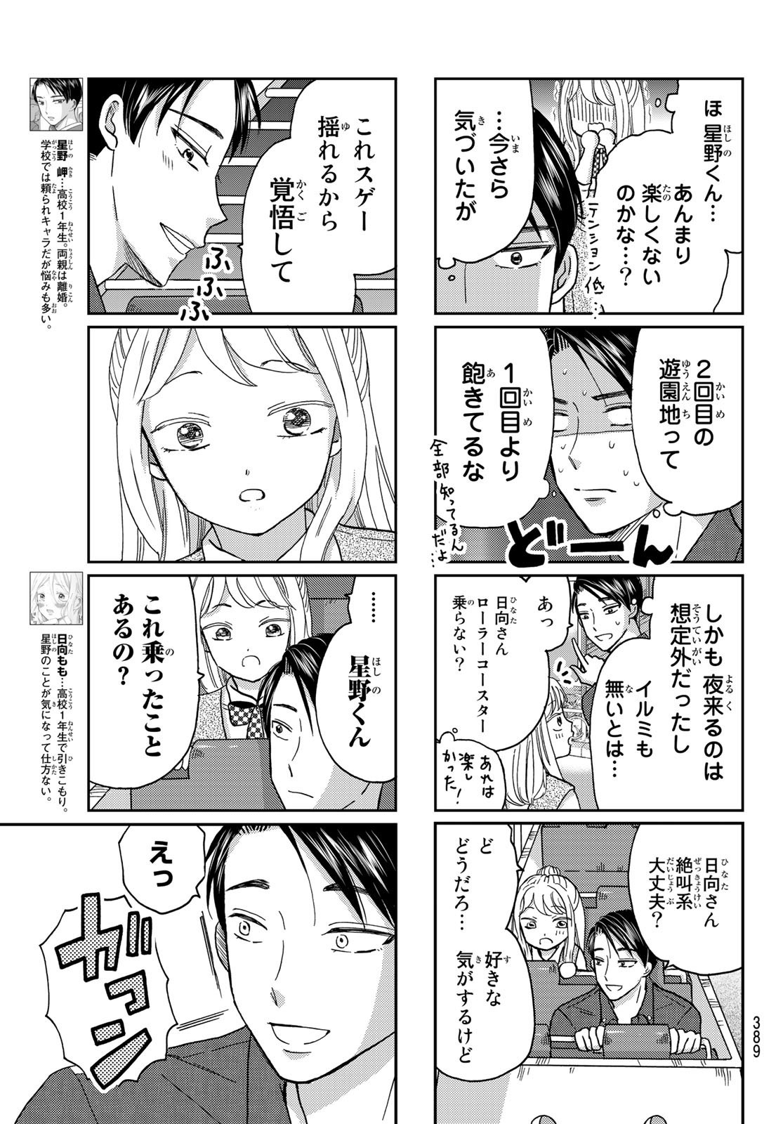 Hinata-san, Hoshino desu. - Chapter 033 - Page 3