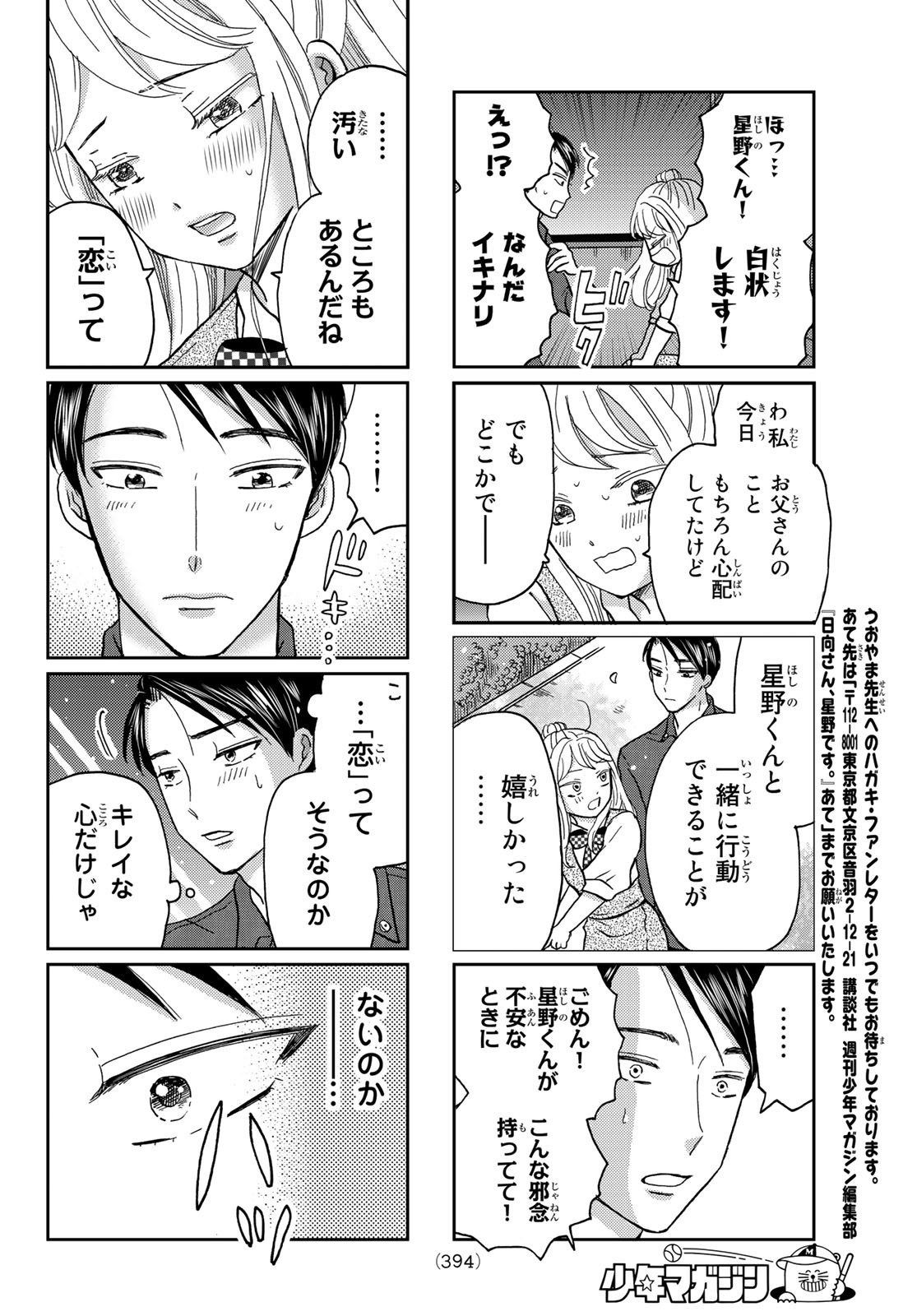 Hinata-san, Hoshino desu. - Chapter 033 - Page 8