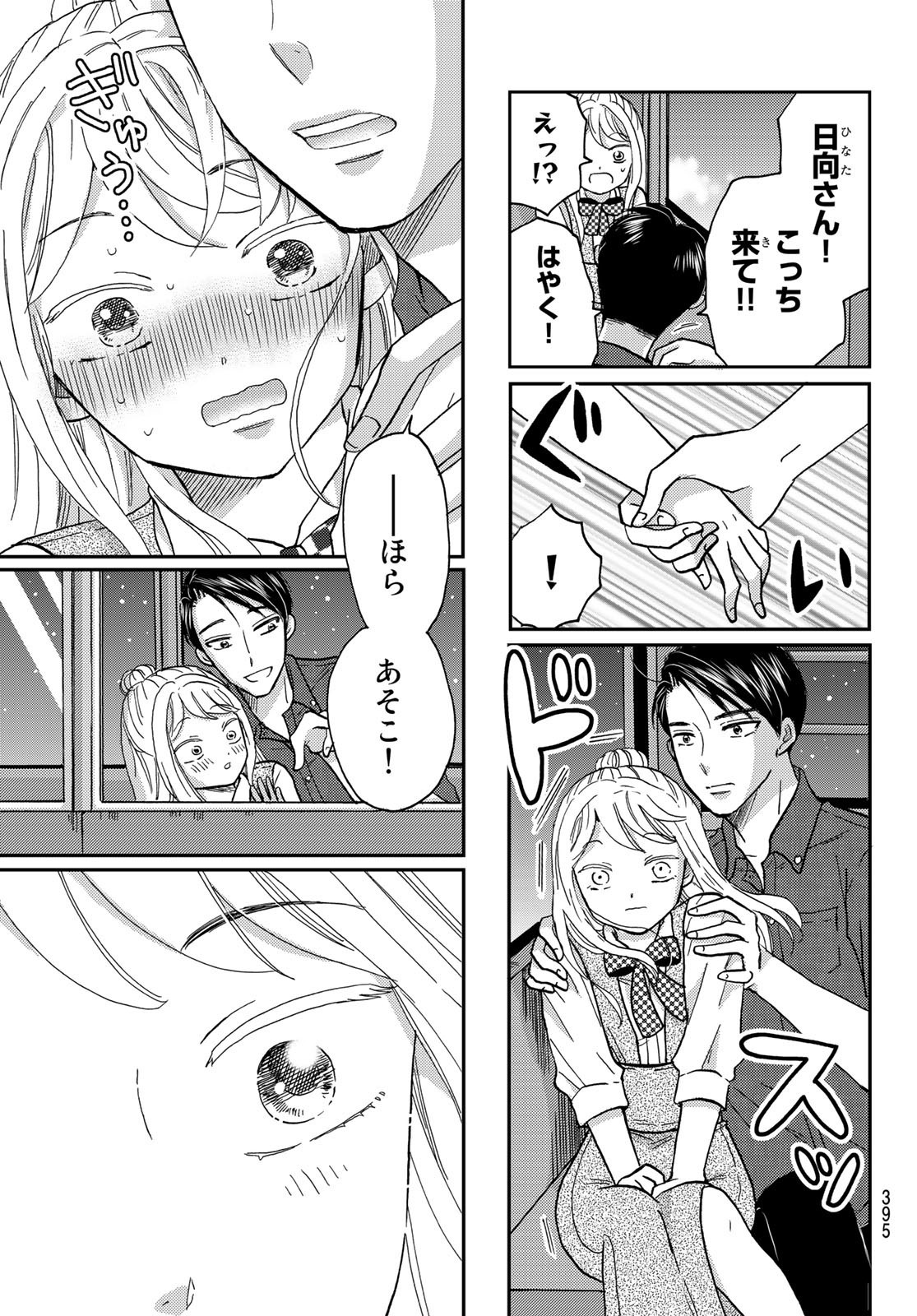 Hinata-san, Hoshino desu. - Chapter 033 - Page 9