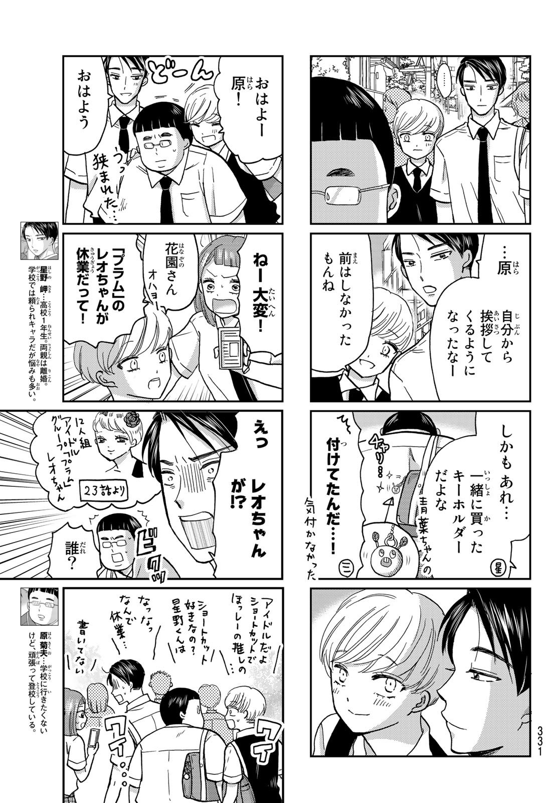 Hinata-san, Hoshino desu. - Chapter 034 - Page 3