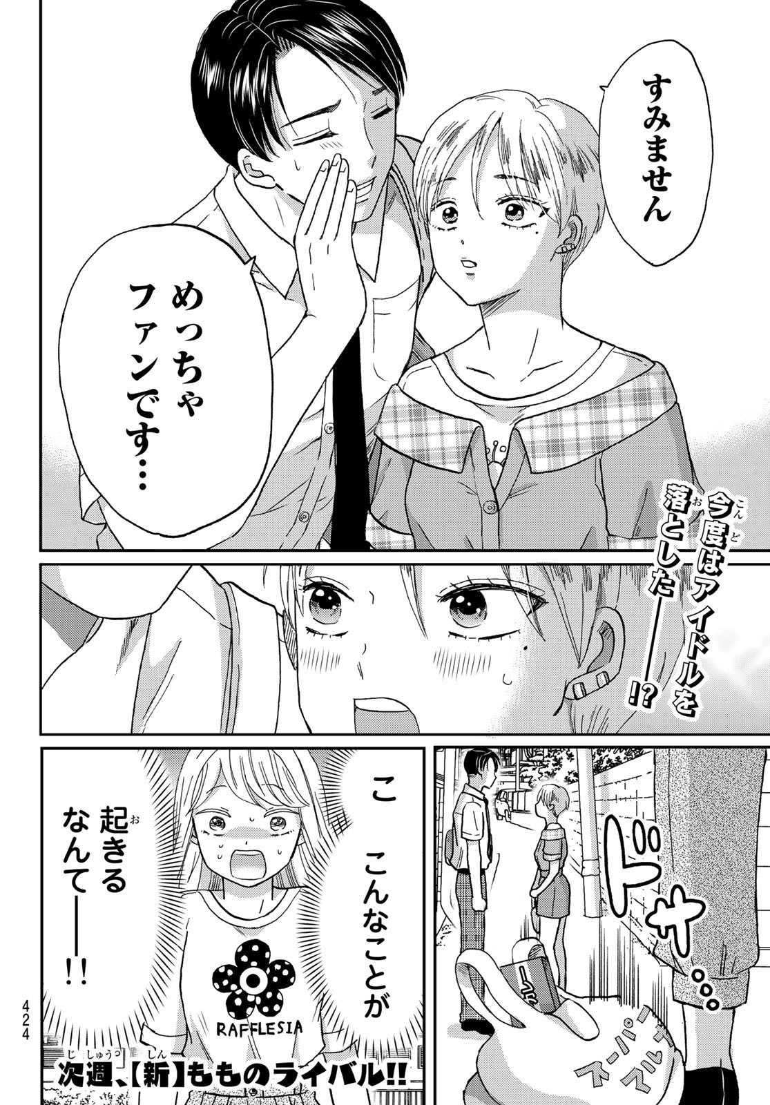 Hinata-san, Hoshino desu. - Chapter 035 - Page 10