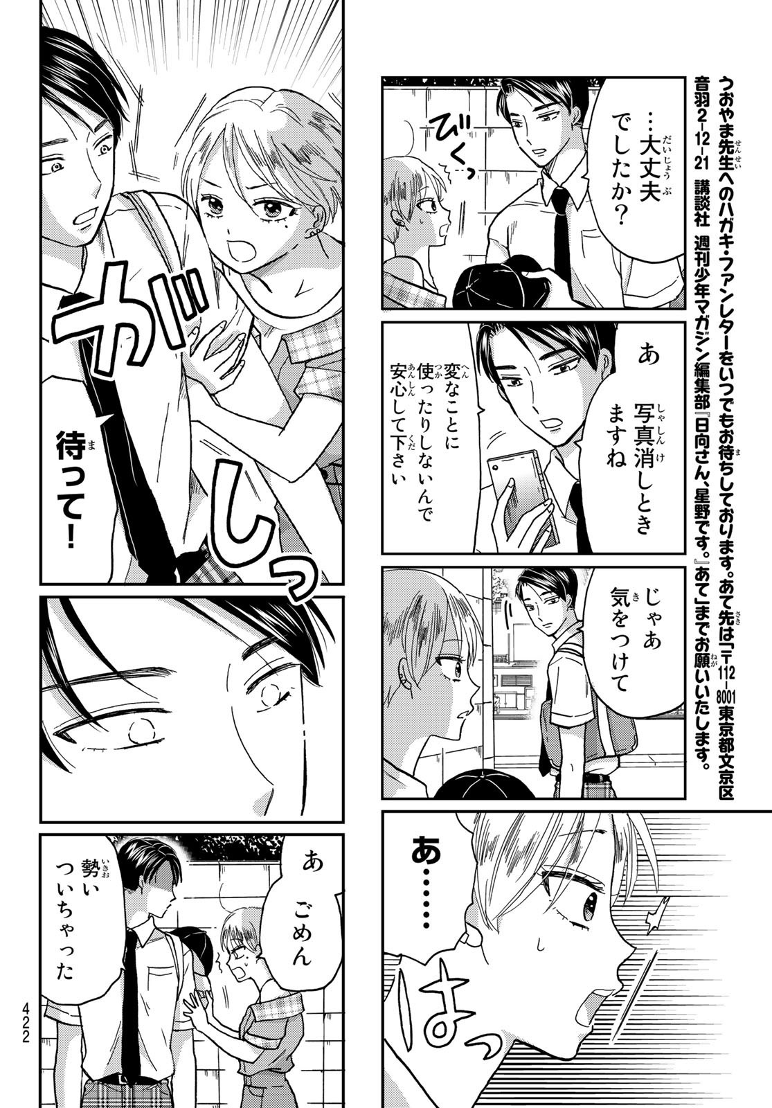 Hinata-san, Hoshino desu. - Chapter 035 - Page 8
