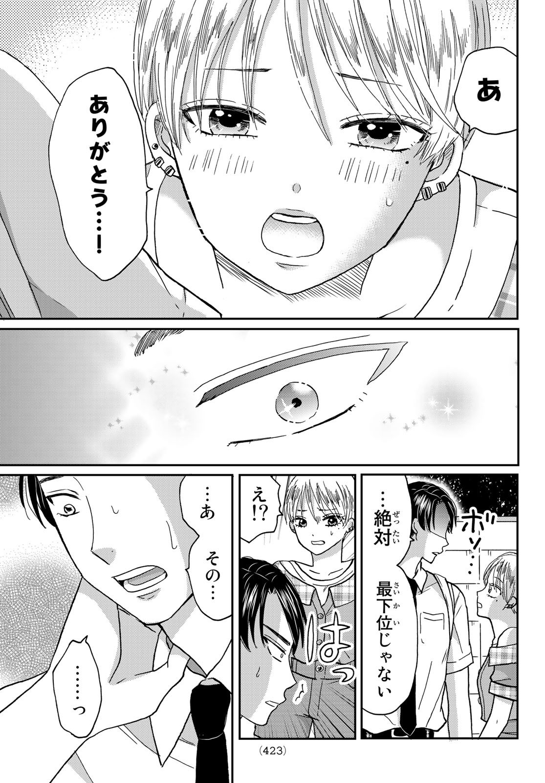 Hinata-san, Hoshino desu. - Chapter 035 - Page 9