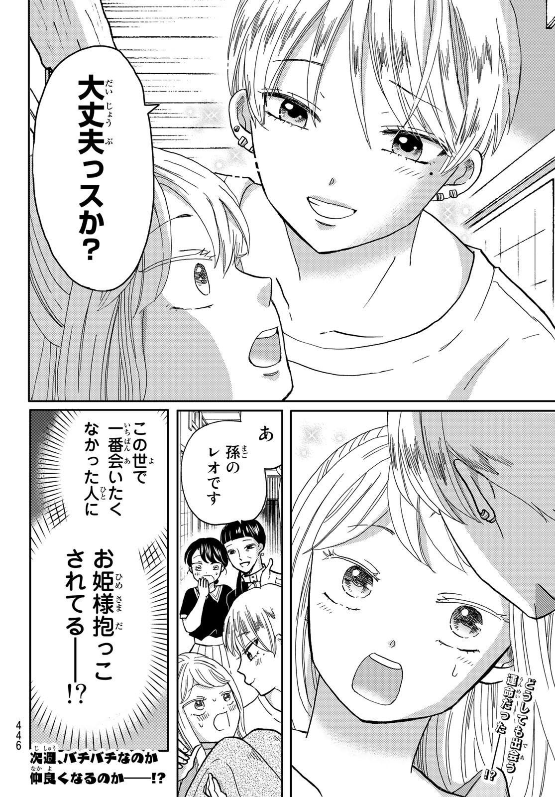 Hinata-san, Hoshino desu. - Chapter 036 - Page 10