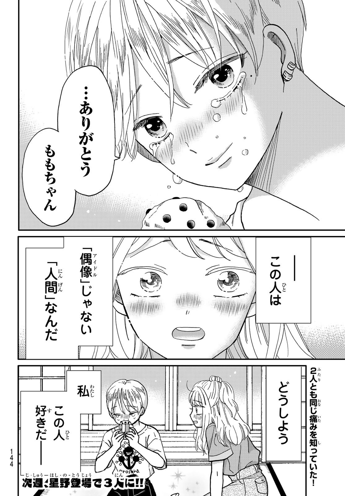Hinata-san, Hoshino desu. - Chapter 037 - Page 10