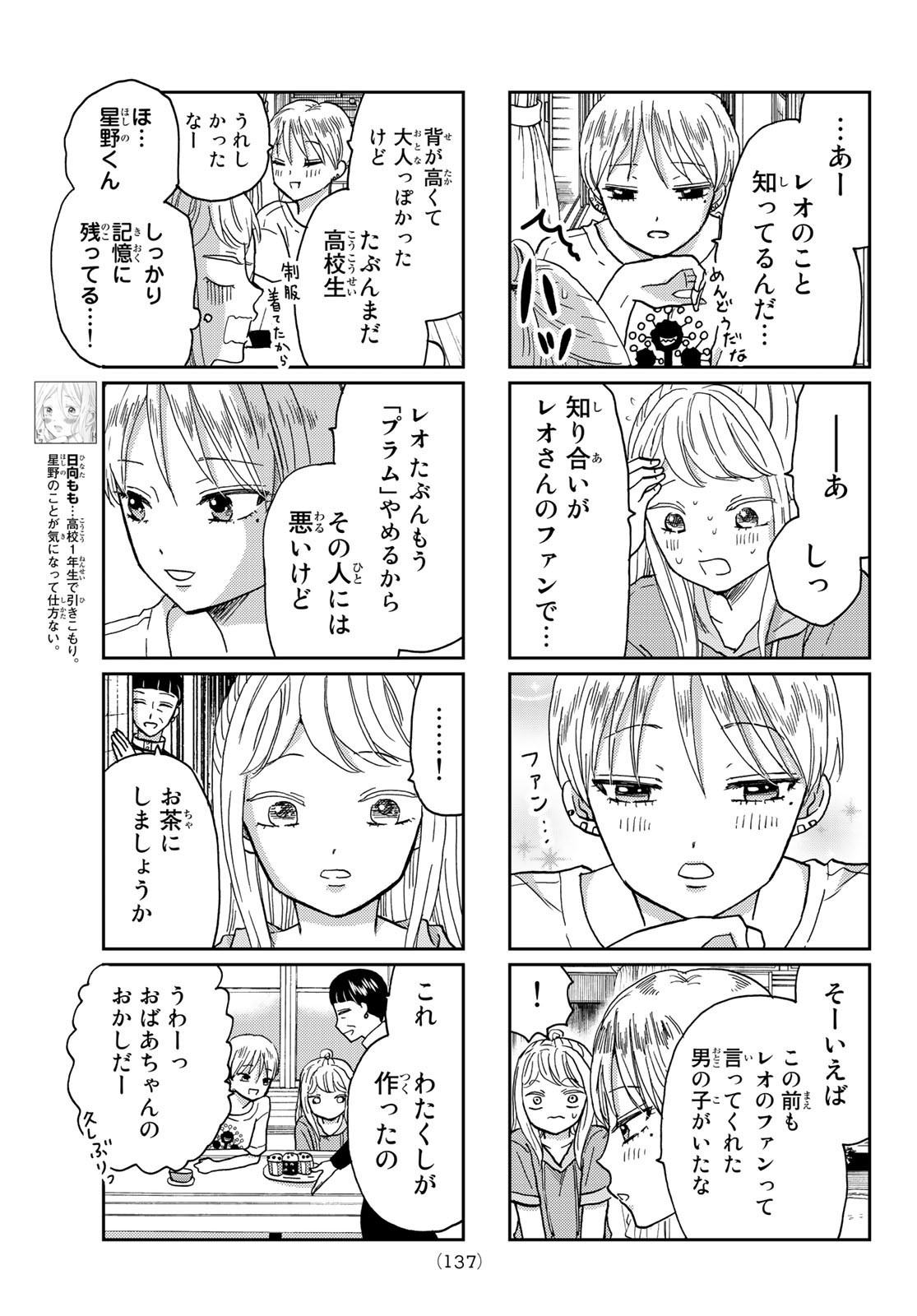 Hinata-san, Hoshino desu. - Chapter 037 - Page 3