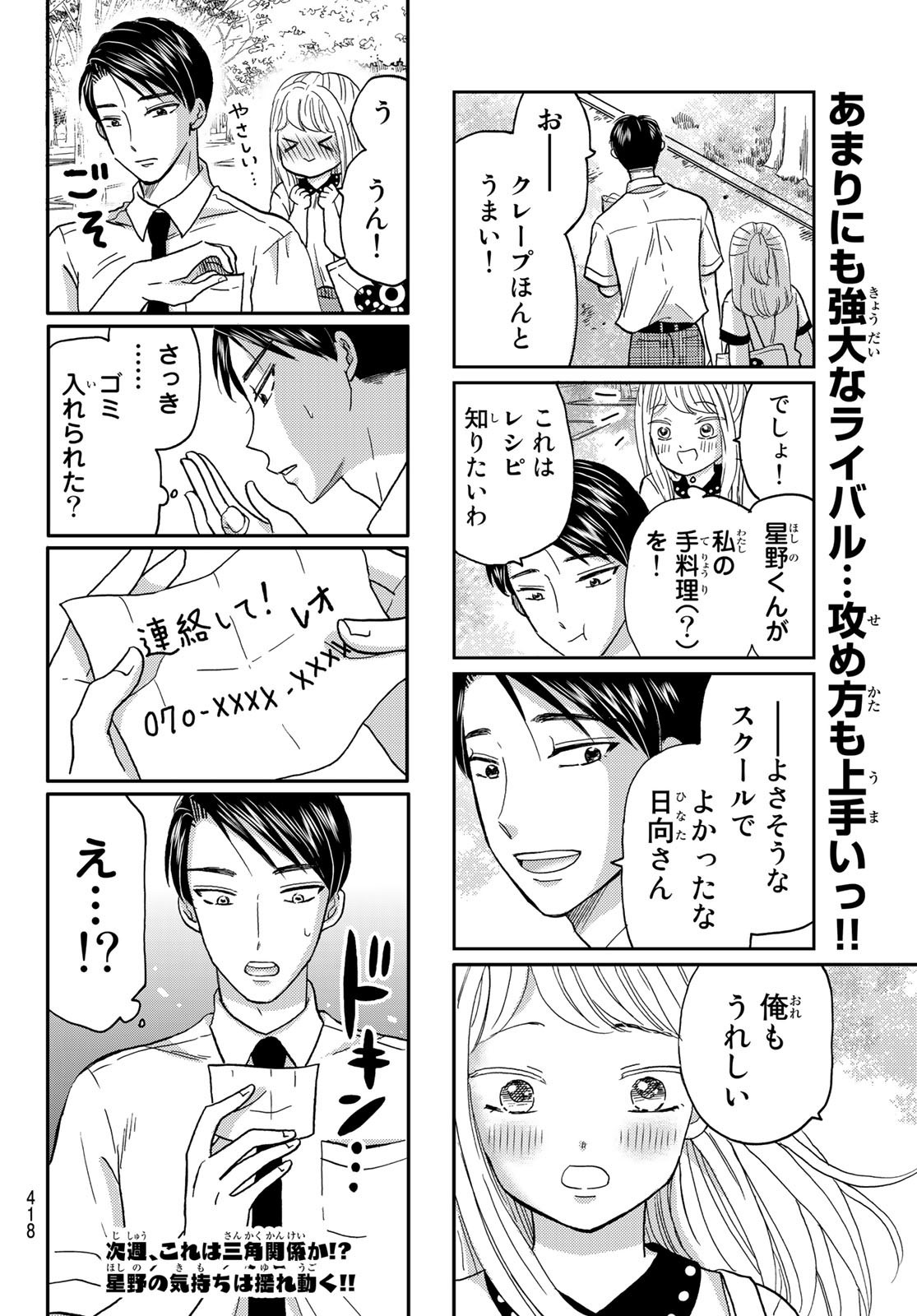 Hinata-san, Hoshino desu. - Chapter 038 - Page 10