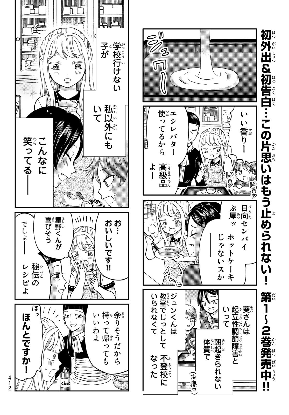 Hinata-san, Hoshino desu. - Chapter 038 - Page 4