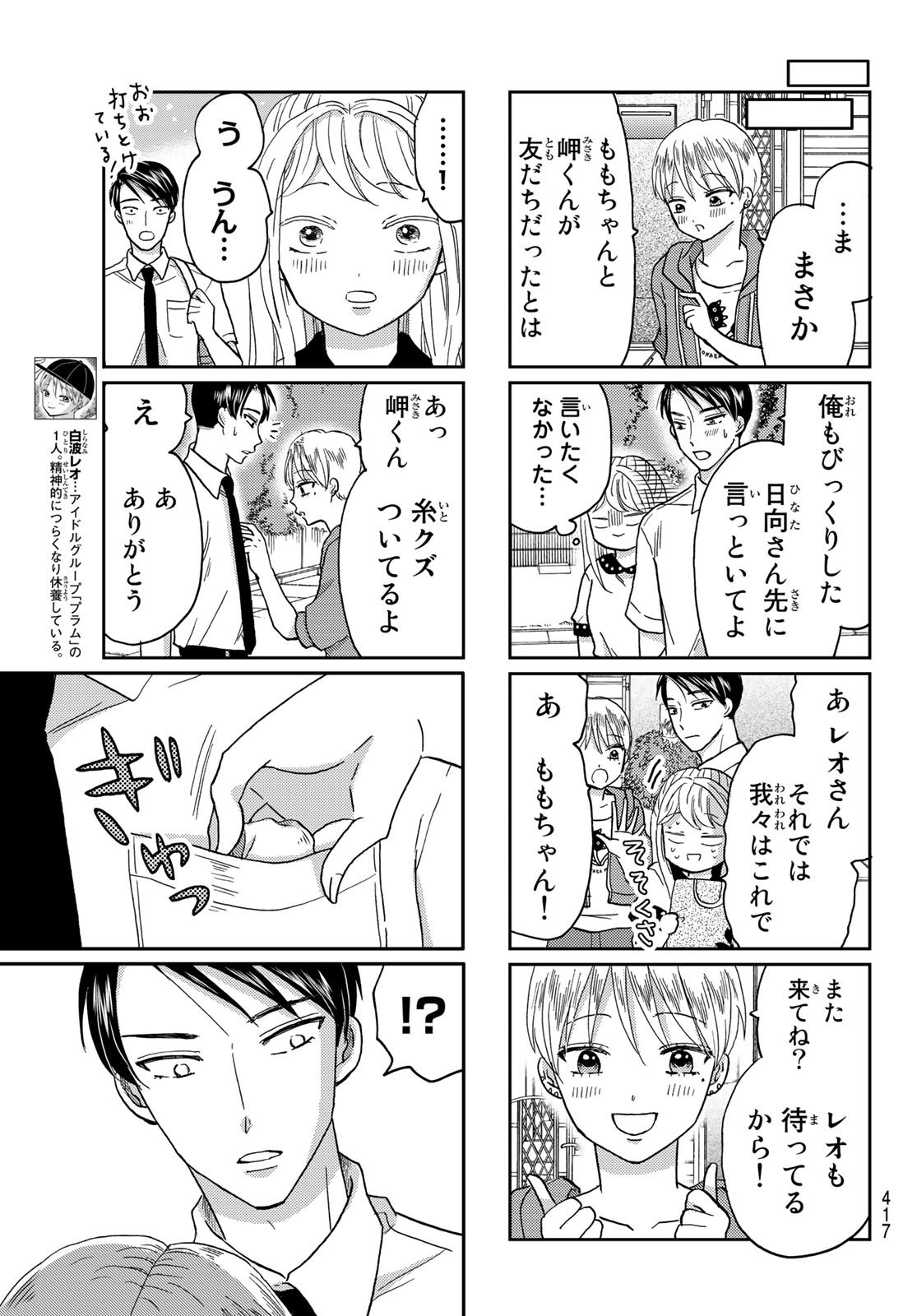 Hinata-san, Hoshino desu. - Chapter 038 - Page 9