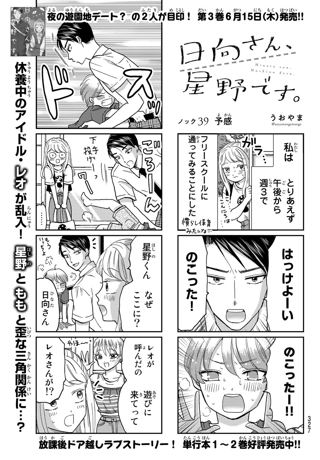 Hinata-san, Hoshino desu. - Chapter 039 - Page 1