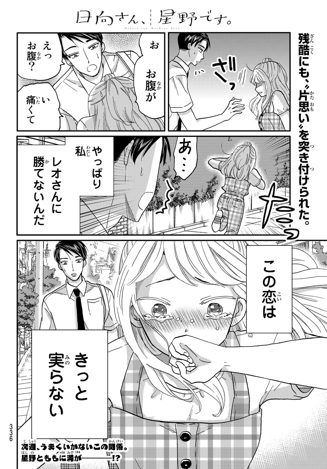 Hinata-san, Hoshino desu. - Chapter 039 - Page 10