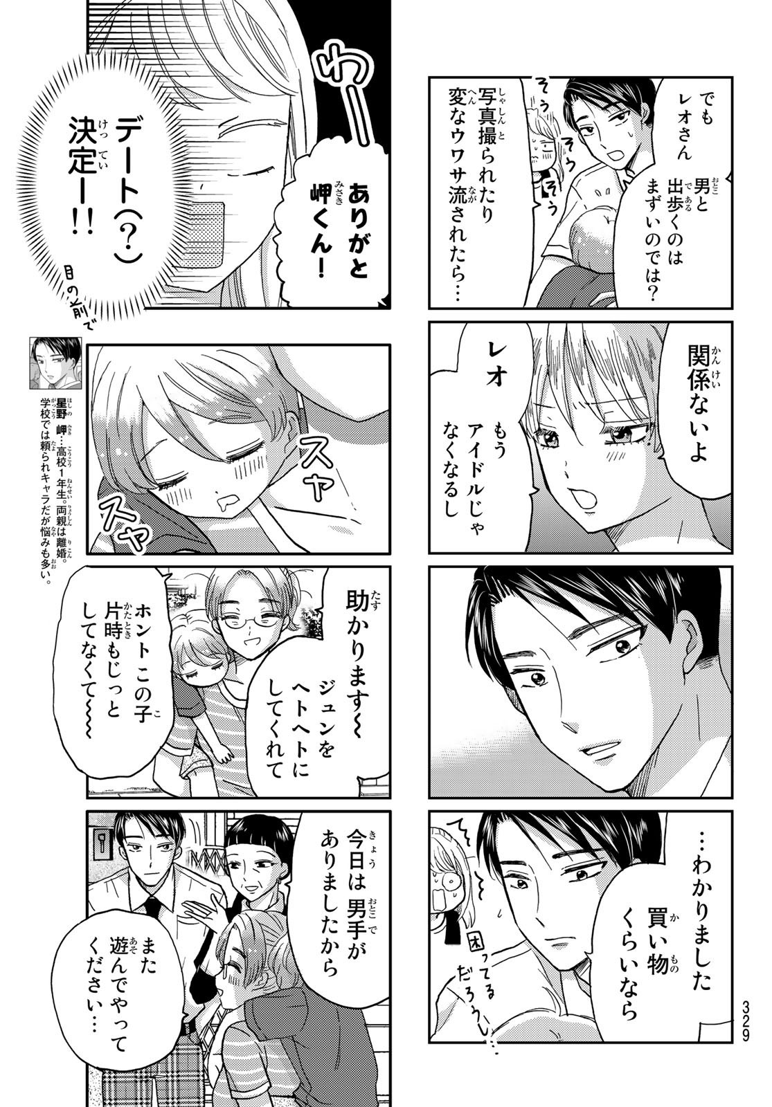 Hinata-san, Hoshino desu. - Chapter 039 - Page 3