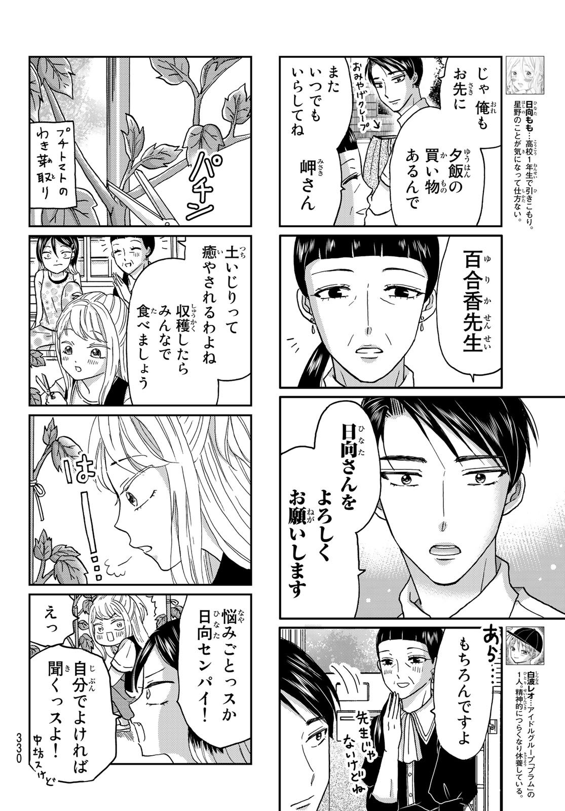 Hinata-san, Hoshino desu. - Chapter 039 - Page 4