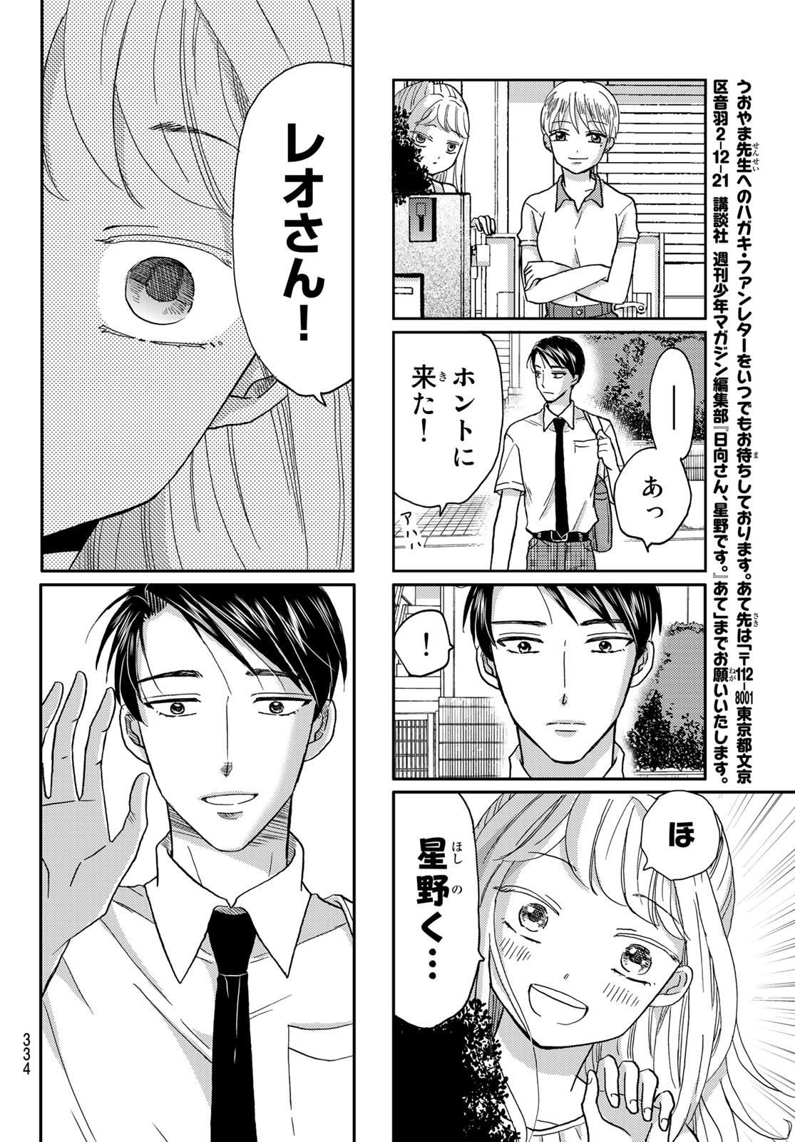 Hinata-san, Hoshino desu. - Chapter 039 - Page 8