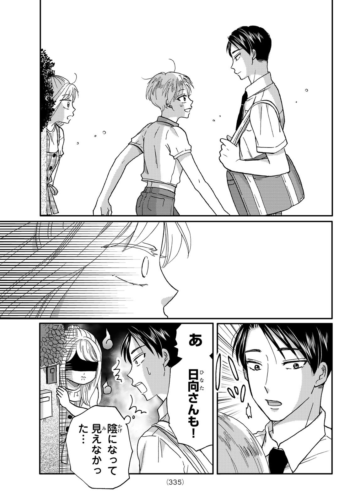 Hinata-san, Hoshino desu. - Chapter 039 - Page 9