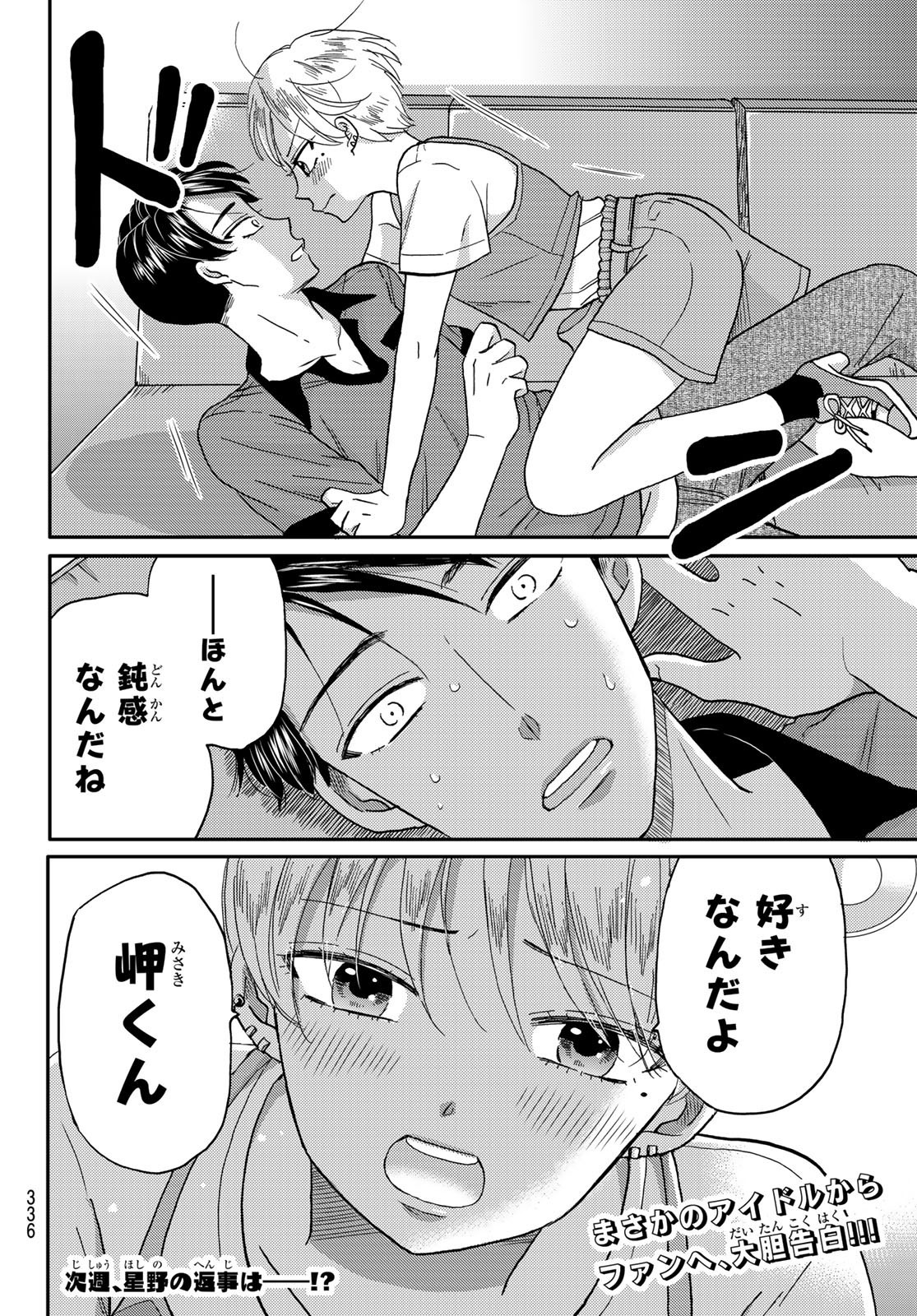 Hinata-san, Hoshino desu. - Chapter 040 - Page 10