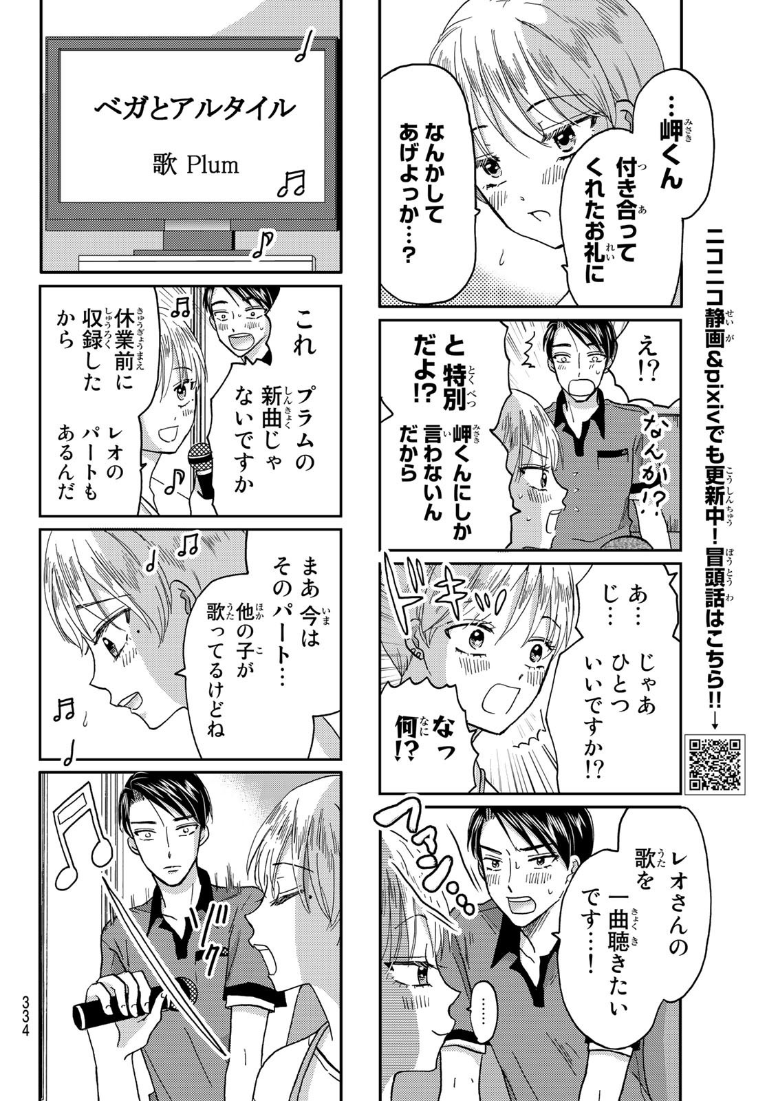 Hinata-san, Hoshino desu. - Chapter 040 - Page 8