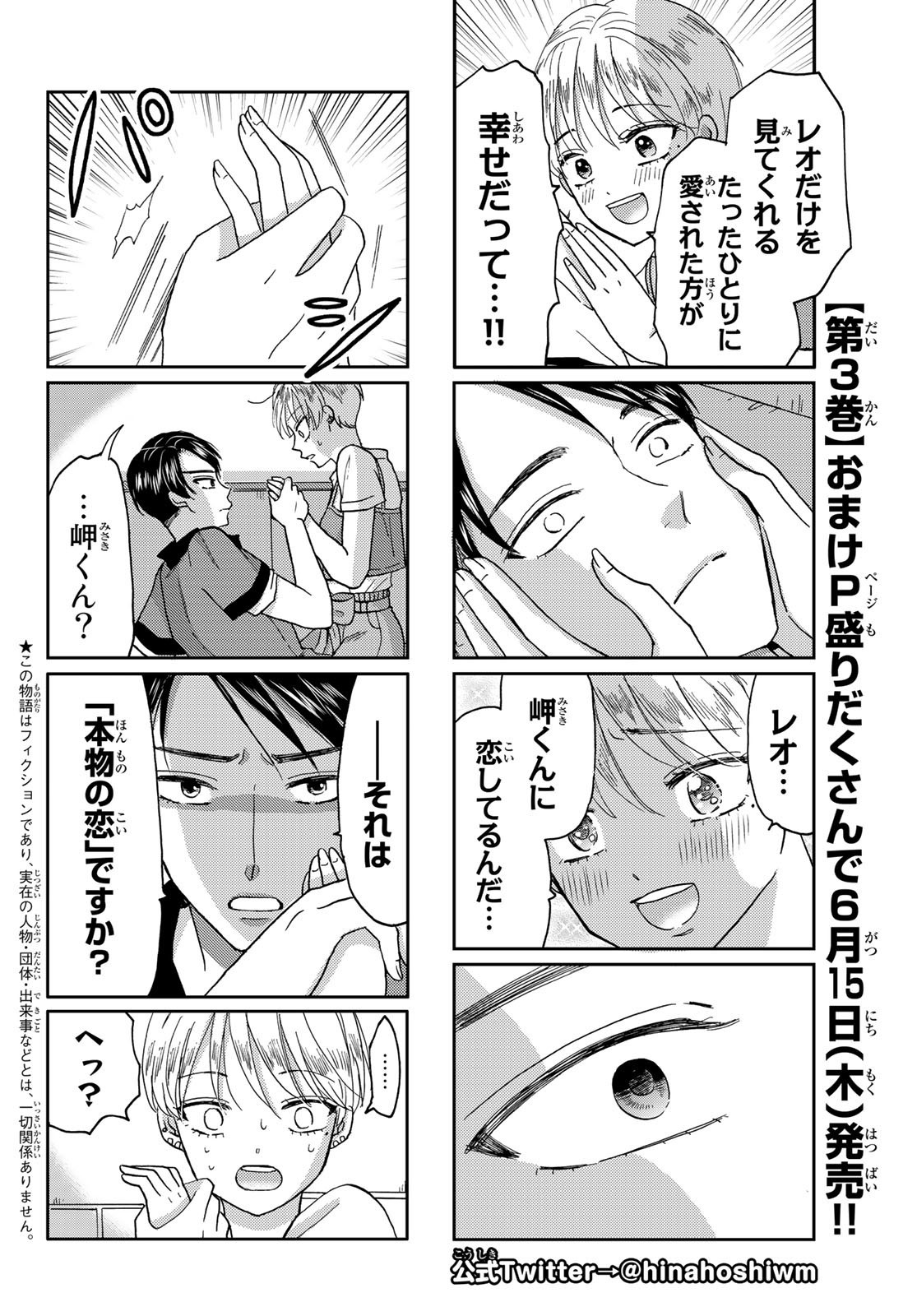 Hinata-san, Hoshino desu. - Chapter 041 - Page 2