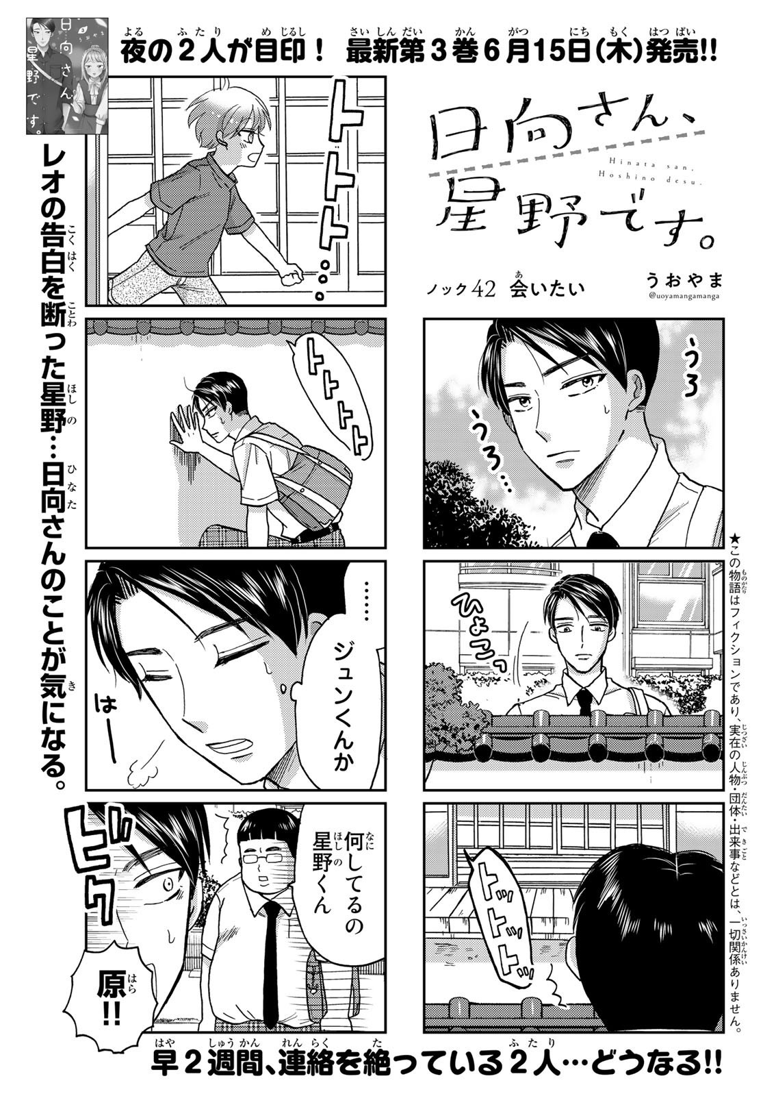 Hinata-san, Hoshino desu. - Chapter 042 - Page 1