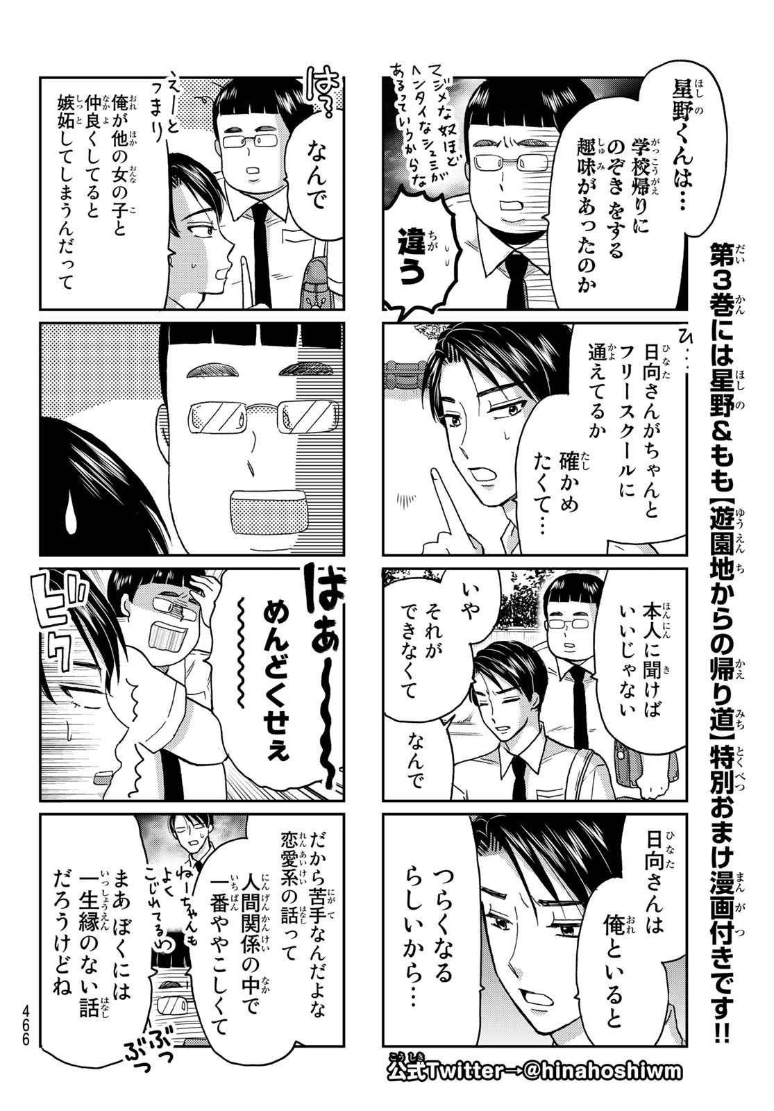 Hinata-san, Hoshino desu. - Chapter 042 - Page 2