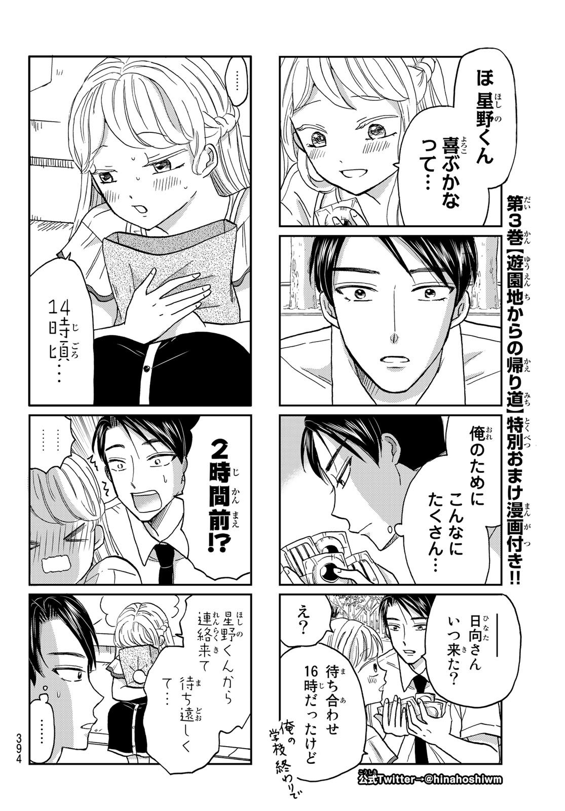 Hinata-san, Hoshino desu. - Chapter 043 - Page 2