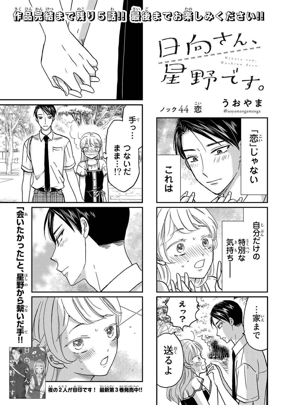 Hinata-san, Hoshino desu. - Chapter 044 - Page 1