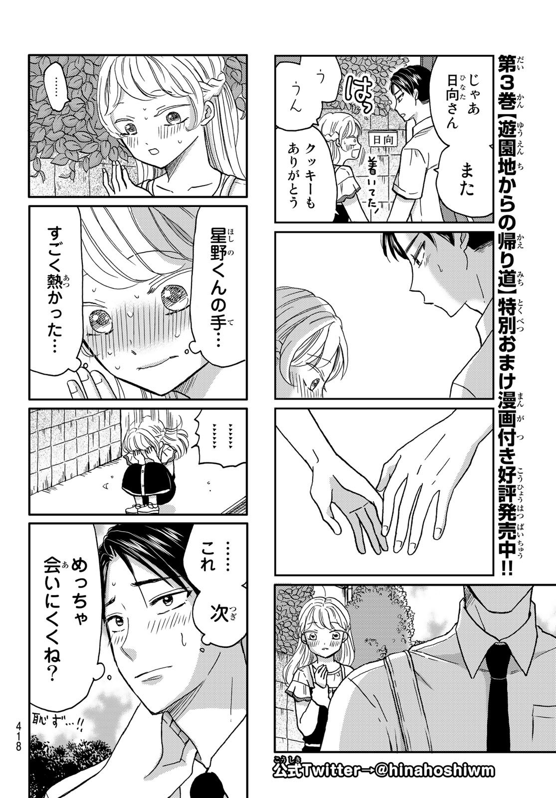Hinata-san, Hoshino desu. - Chapter 044 - Page 2